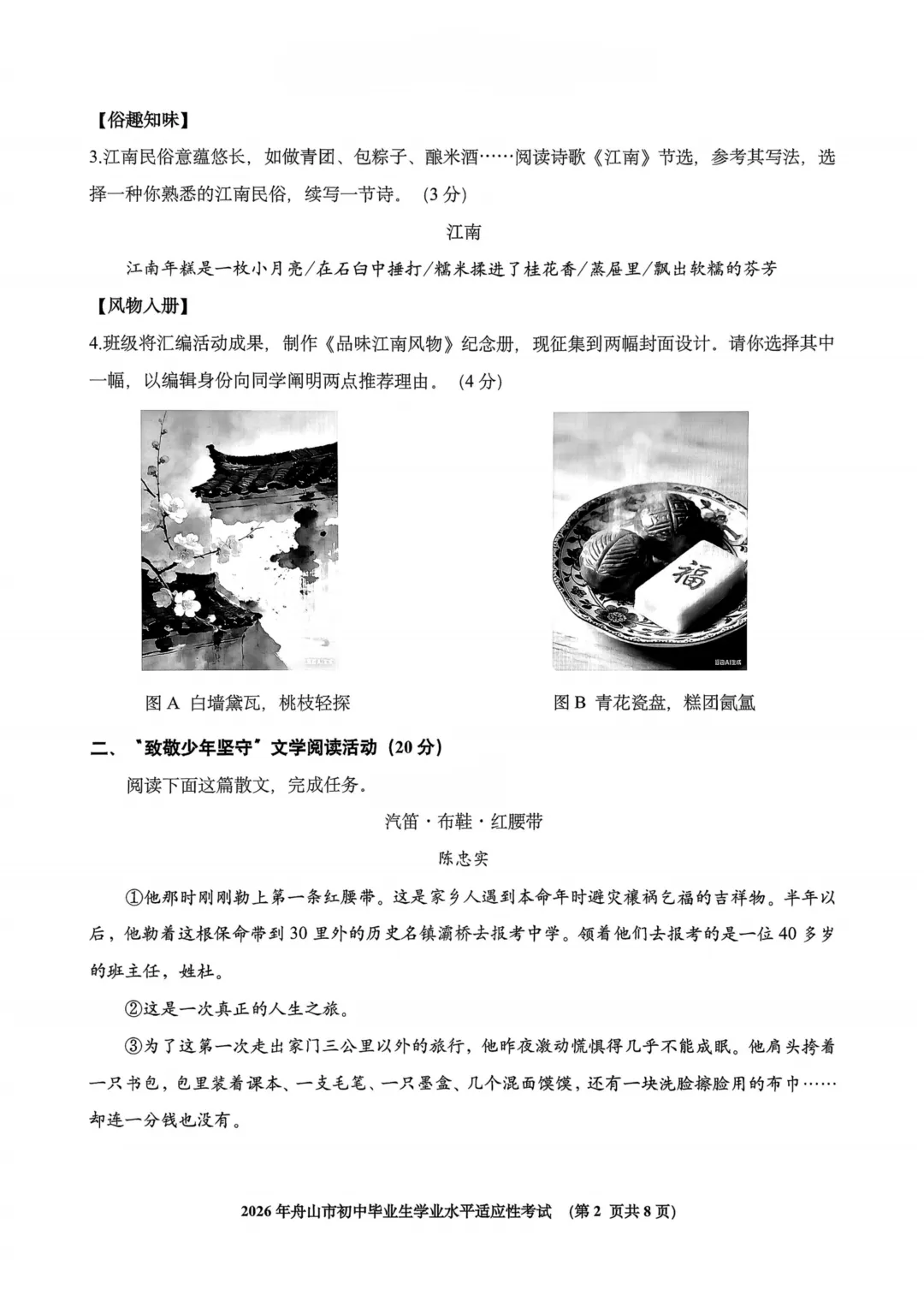【浙江26一模考】舟山、湖州、台州中考一模试卷+答案,无水印 第2张