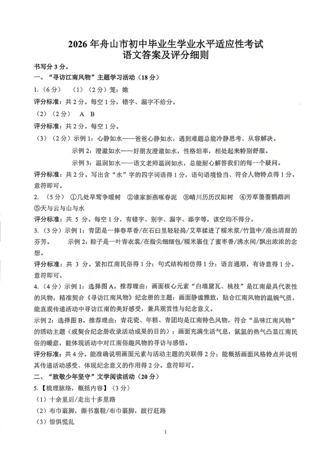 【浙江26一模考】舟山、湖州、台州中考一模试卷+答案,无水印 第3张