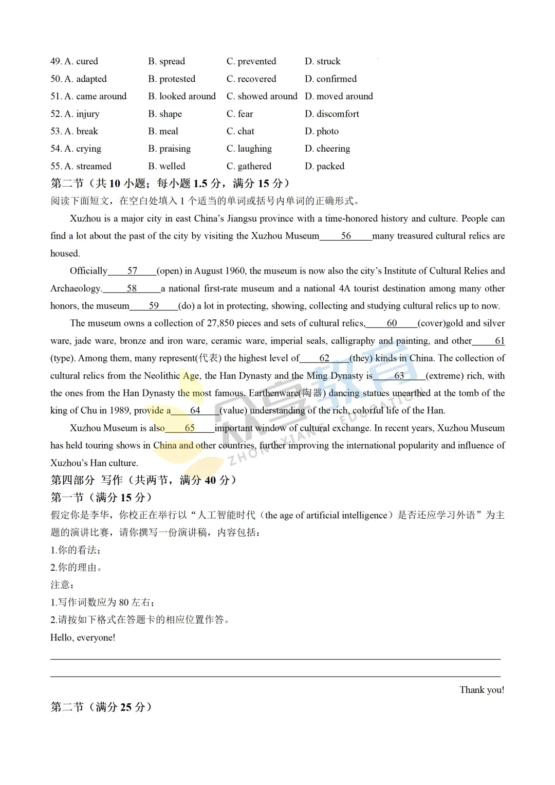 【高一试卷】百师联盟河南2025-2026学年高一下学期4月素养测评及答案(8科,可下载) 第20张