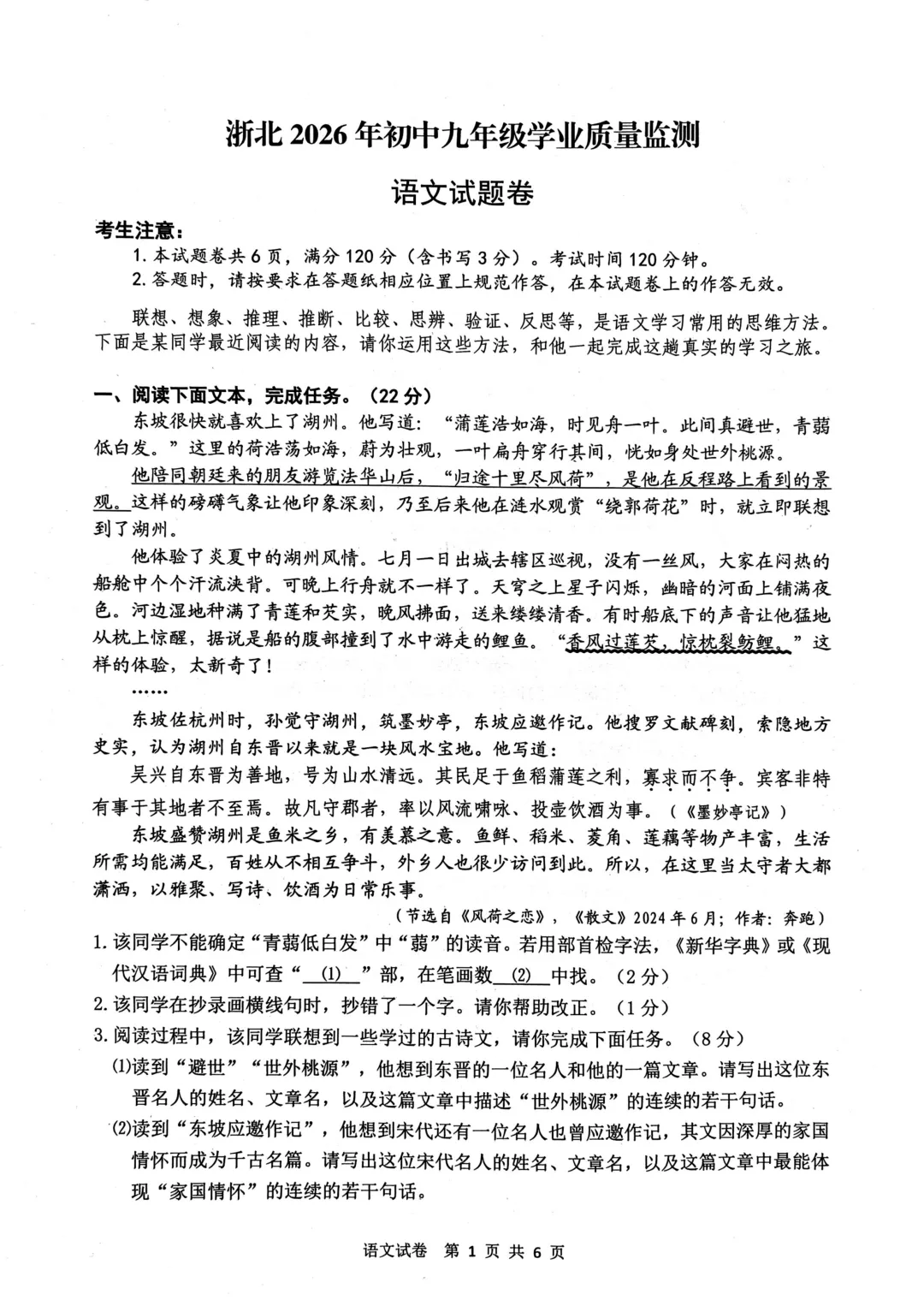 【浙江26一模考】舟山、湖州、台州中考一模试卷+答案,无水印 第4张