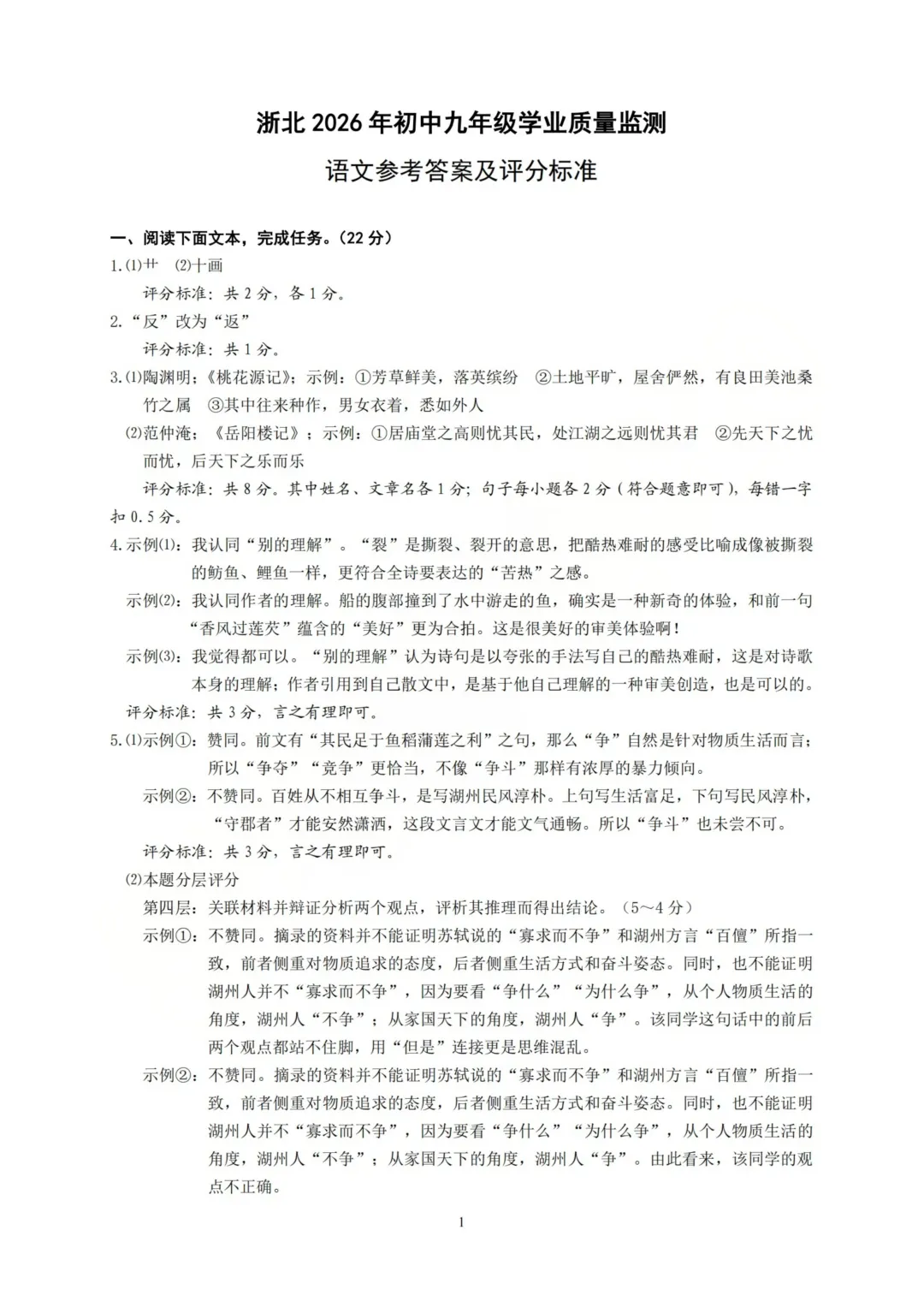 【浙江26一模考】舟山、湖州、台州中考一模试卷+答案,无水印 第6张