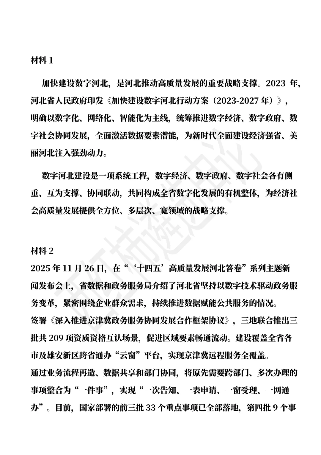 2026年6月河北遴选真题第一题及解析 第2张