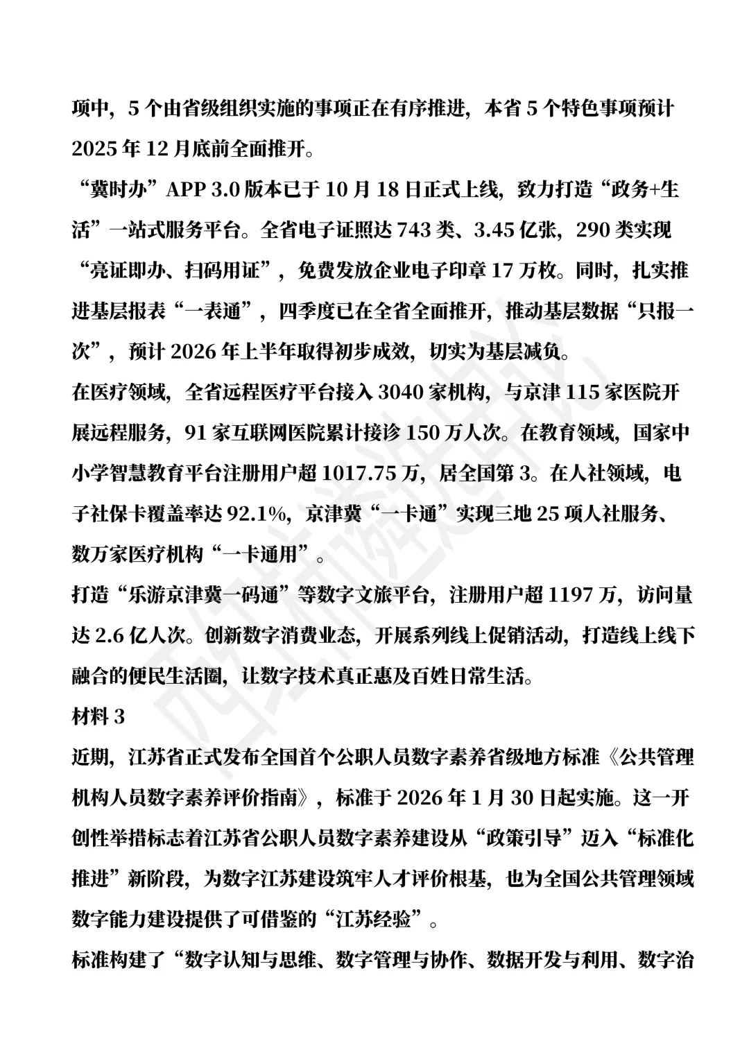 2026年6月河北遴选真题第一题及解析 第3张