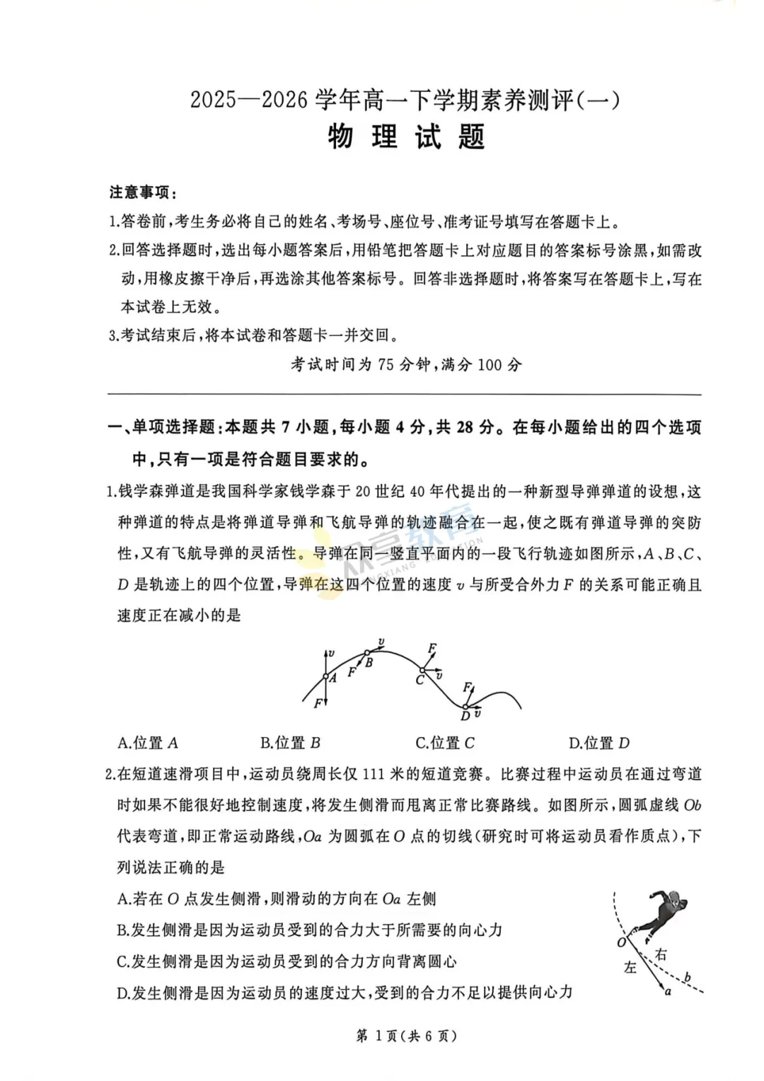 【高一试卷】百师联盟河南2025-2026学年高一下学期4月素养测评及答案(8科,可下载) 第23张