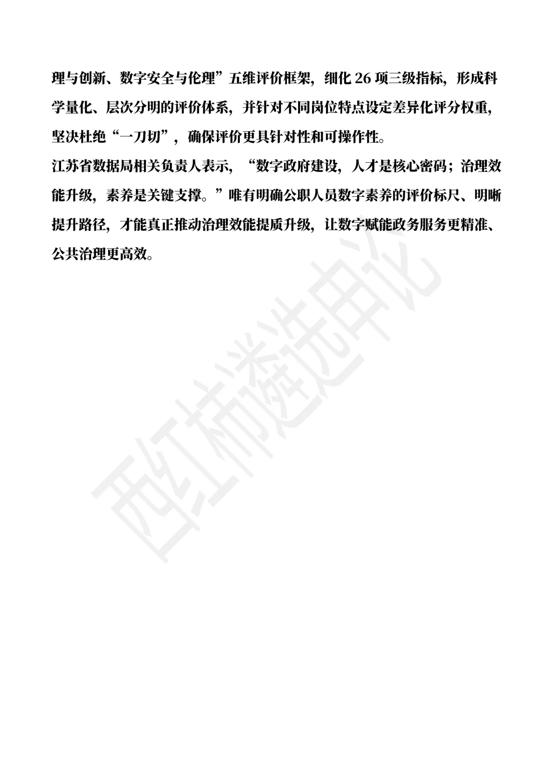 2026年6月河北遴选真题第一题及解析 第4张