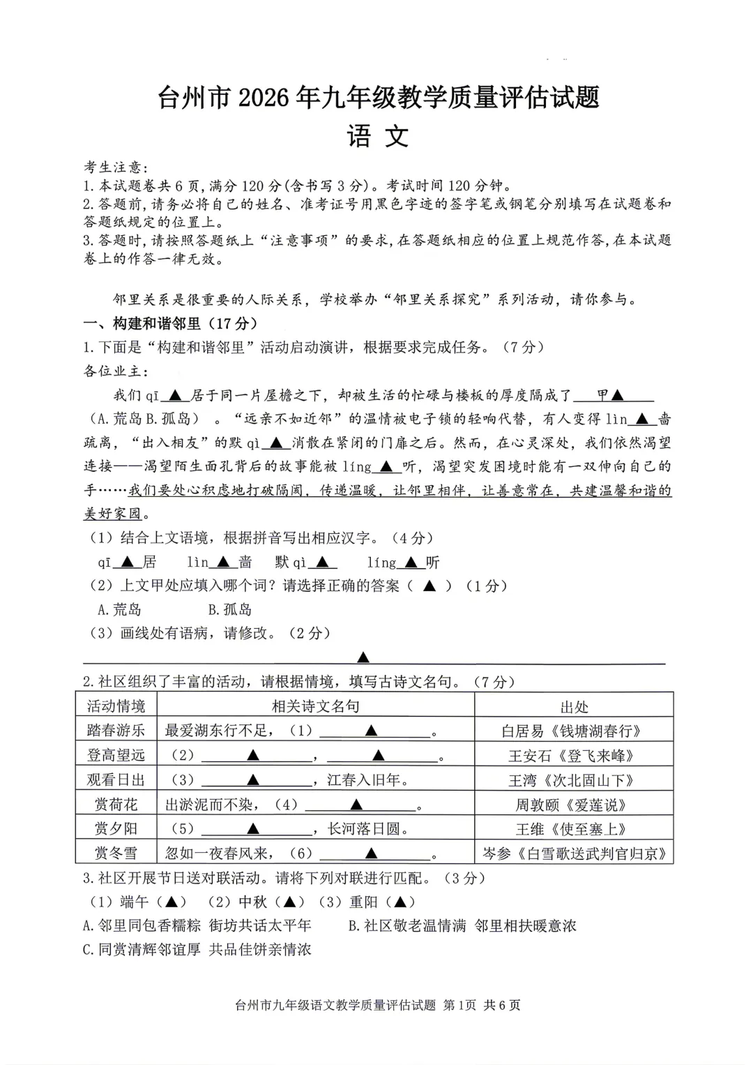 【浙江26一模考】舟山、湖州、台州中考一模试卷+答案,无水印 第7张