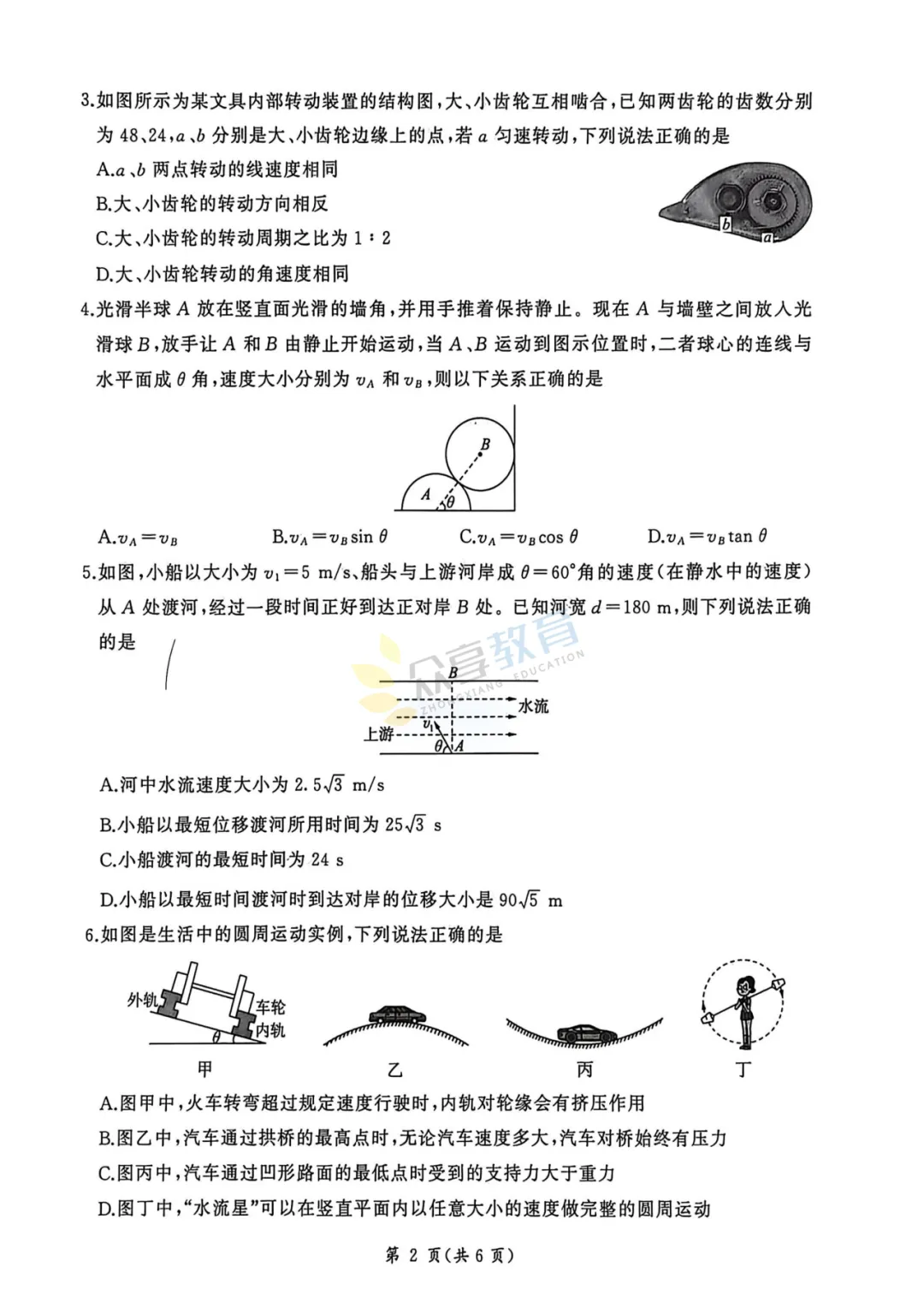 【高一试卷】百师联盟河南2025-2026学年高一下学期4月素养测评及答案(8科,可下载) 第24张