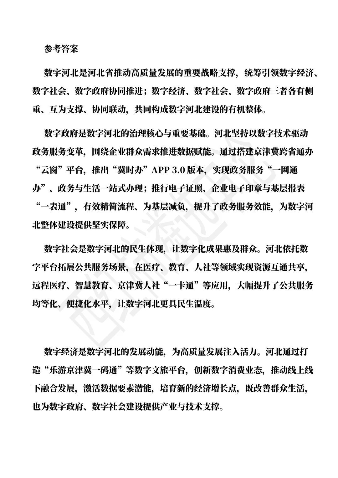 2026年6月河北遴选真题第一题及解析 第6张