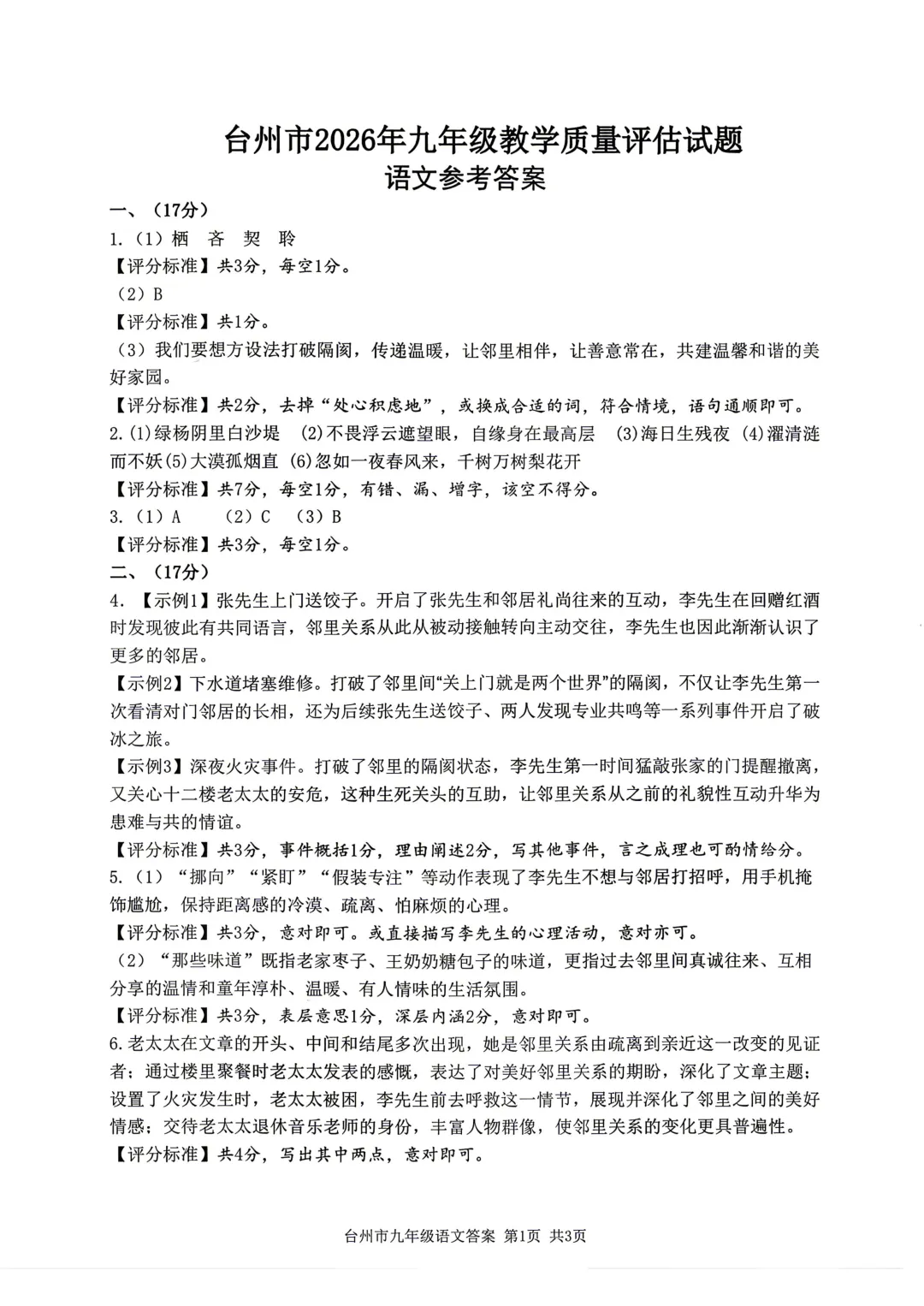 【浙江26一模考】舟山、湖州、台州中考一模试卷+答案,无水印 第8张