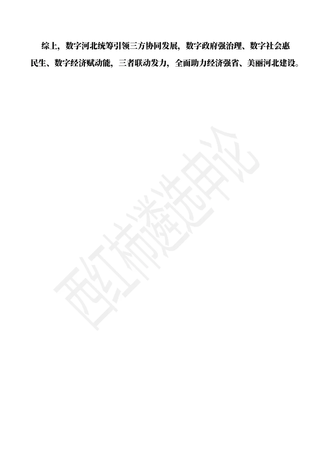 2026年6月河北遴选真题第一题及解析 第7张