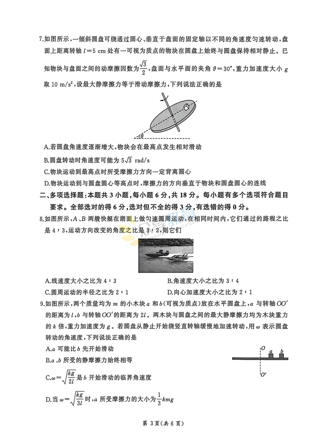 【高一试卷】百师联盟河南2025-2026学年高一下学期4月素养测评及答案(8科,可下载) 第25张