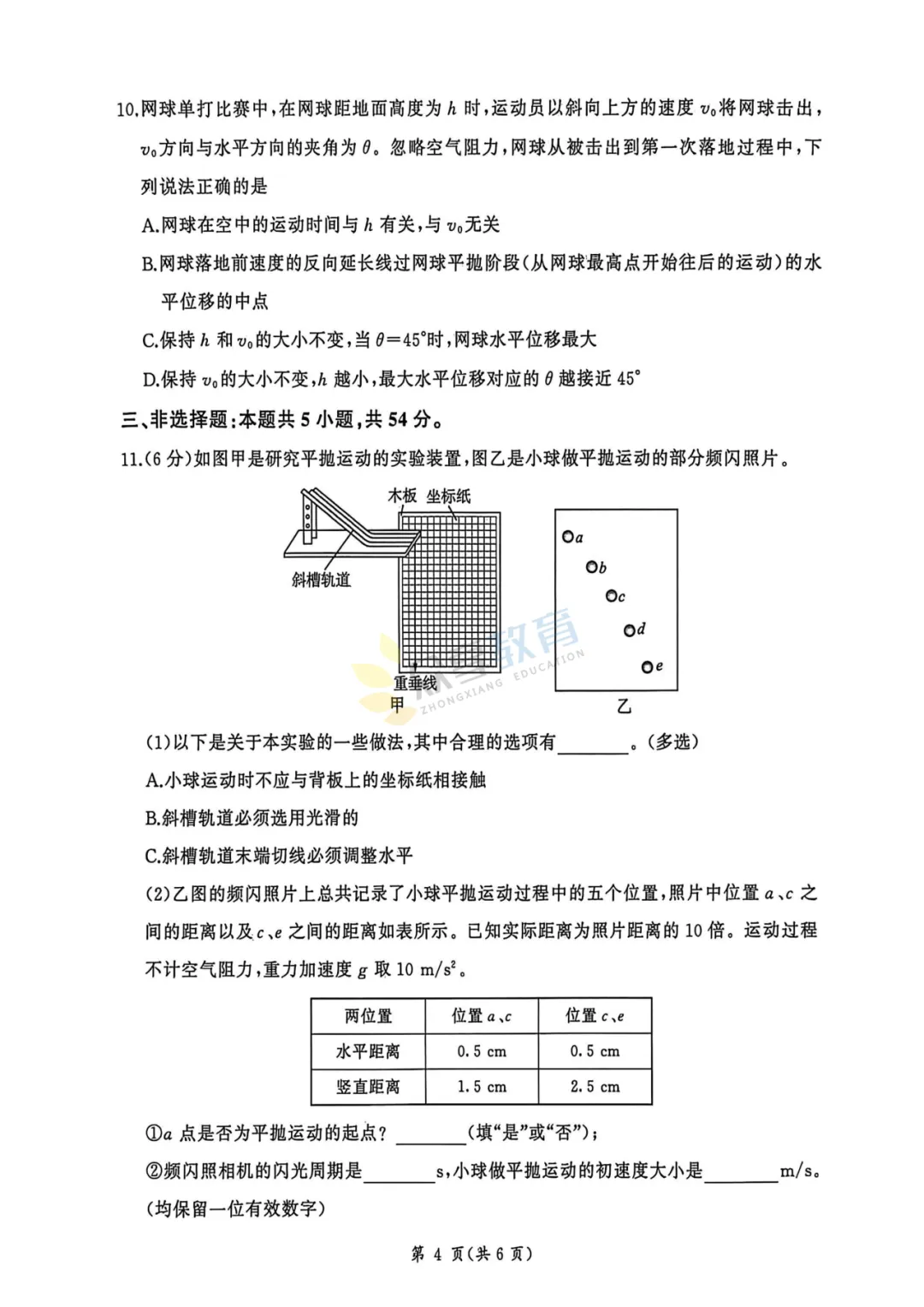 【高一试卷】百师联盟河南2025-2026学年高一下学期4月素养测评及答案(8科,可下载) 第26张