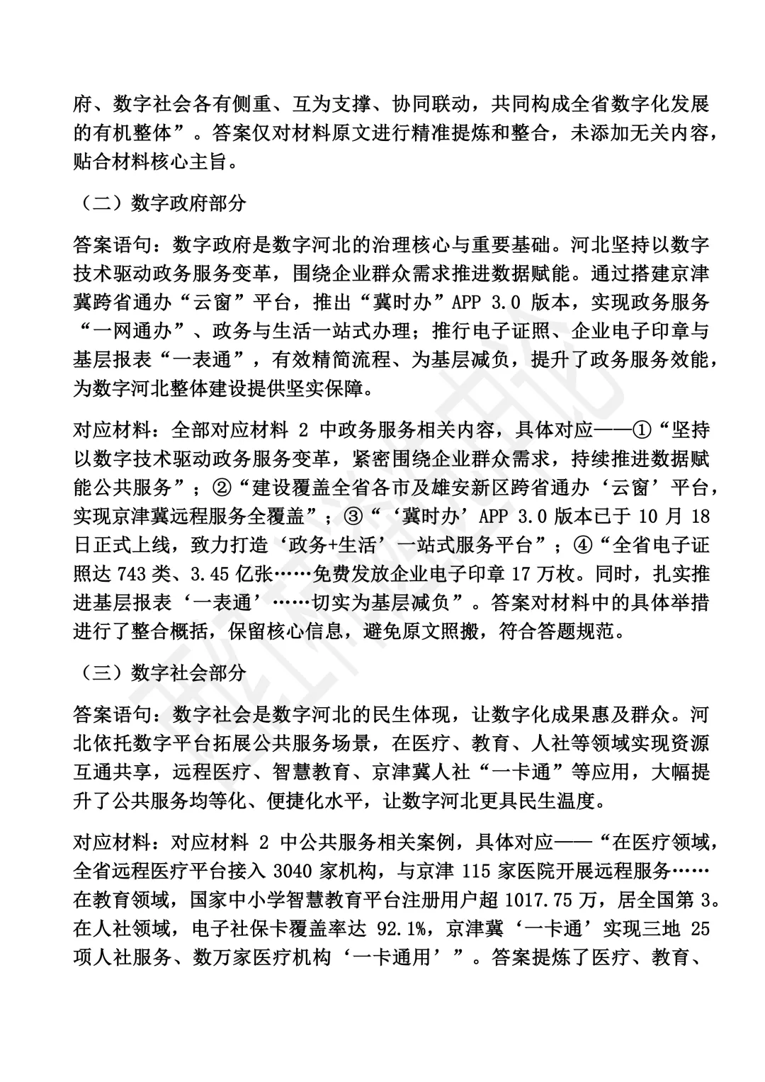 2026年6月河北遴选真题第一题及解析 第10张