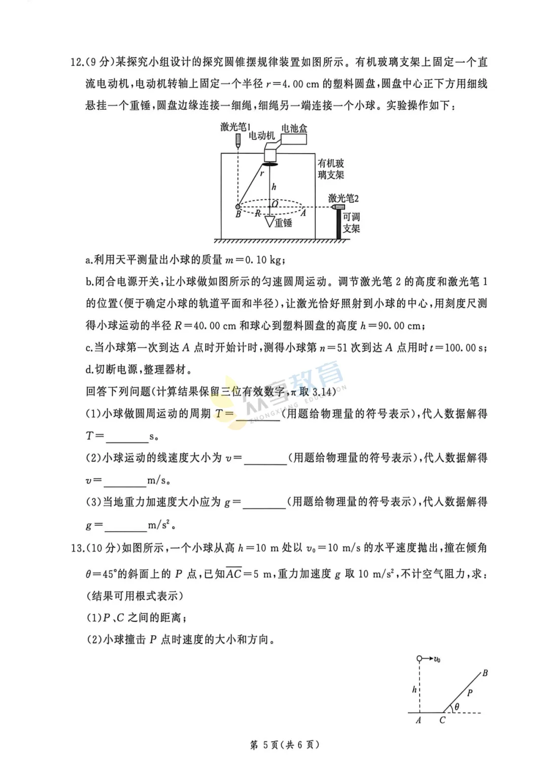 【高一试卷】百师联盟河南2025-2026学年高一下学期4月素养测评及答案(8科,可下载) 第27张