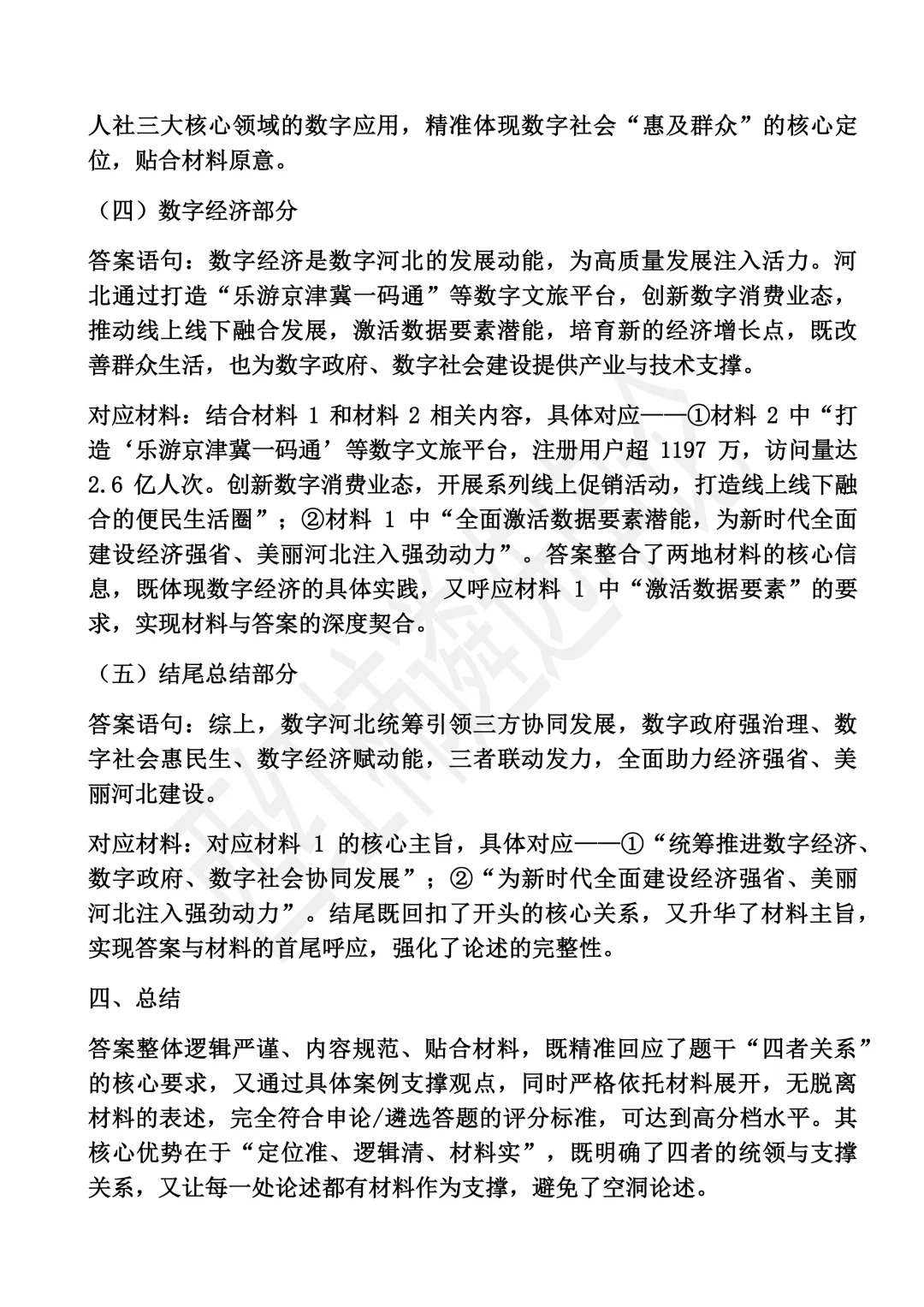 2026年6月河北遴选真题第一题及解析 第11张