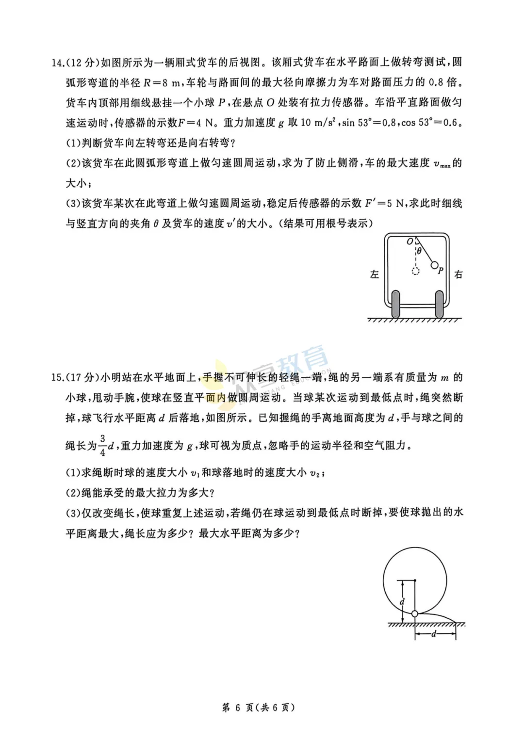 【高一试卷】百师联盟河南2025-2026学年高一下学期4月素养测评及答案(8科,可下载) 第28张