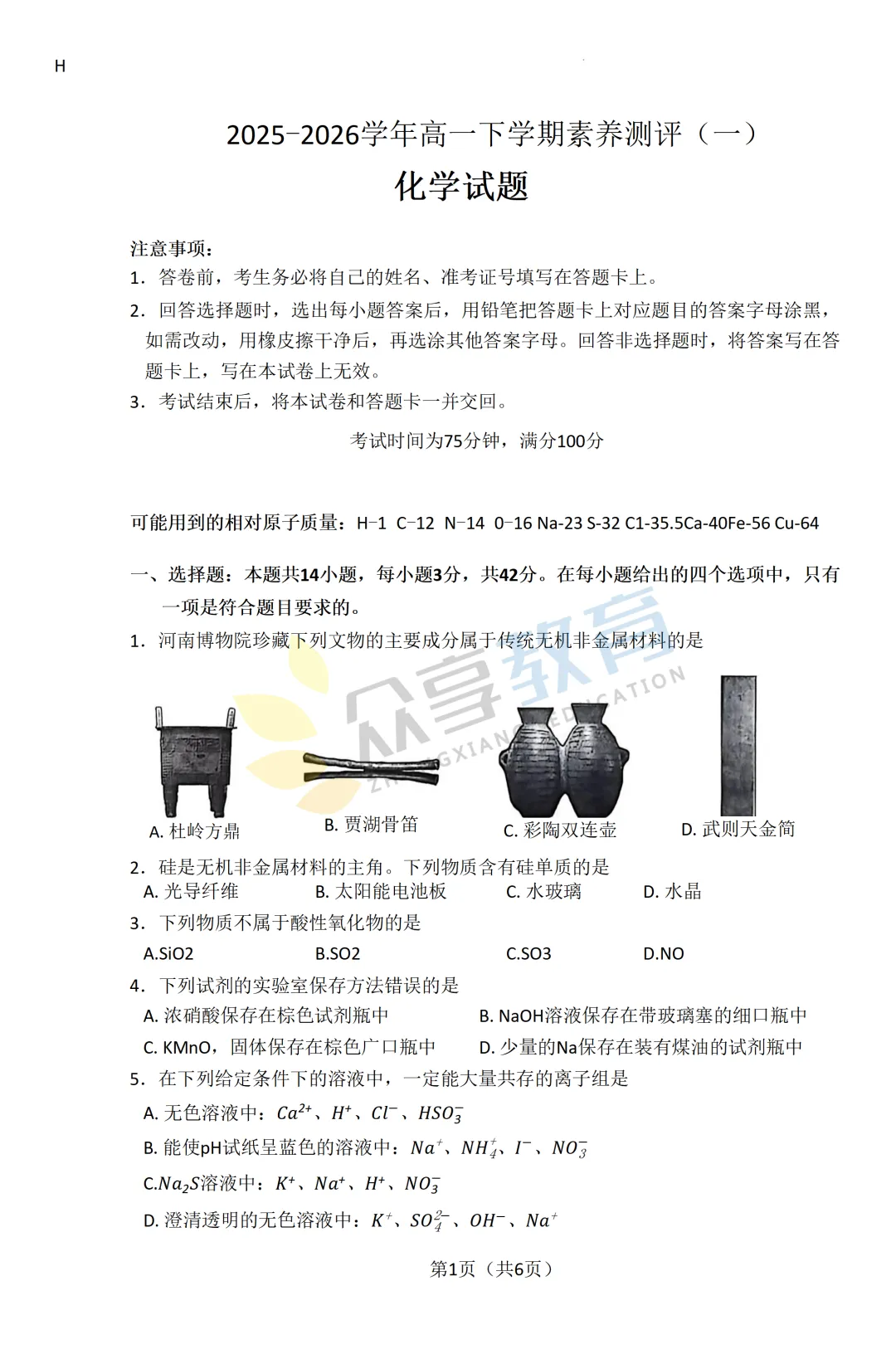 【高一试卷】百师联盟河南2025-2026学年高一下学期4月素养测评及答案(8科,可下载) 第30张