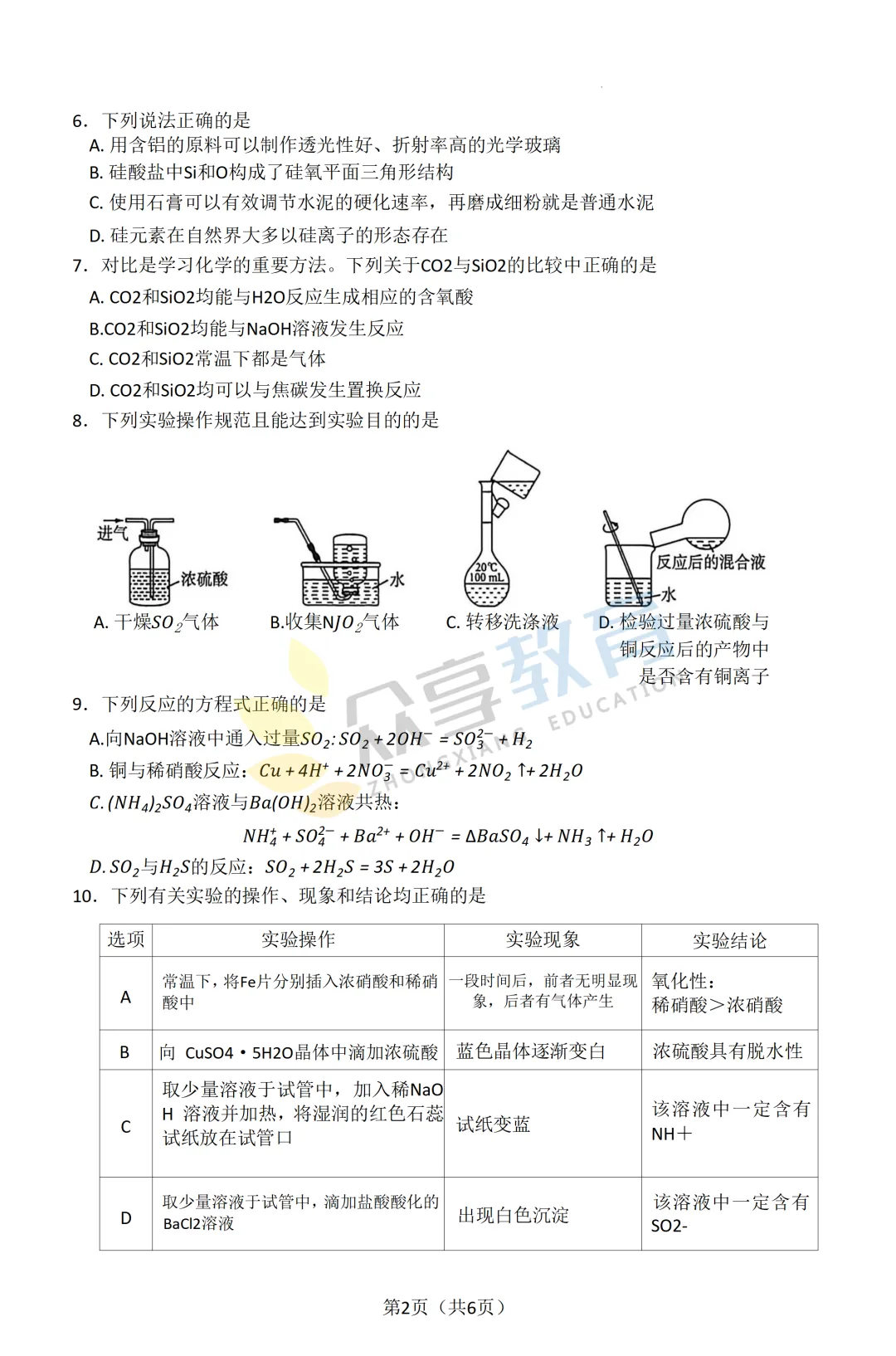 【高一试卷】百师联盟河南2025-2026学年高一下学期4月素养测评及答案(8科,可下载) 第31张