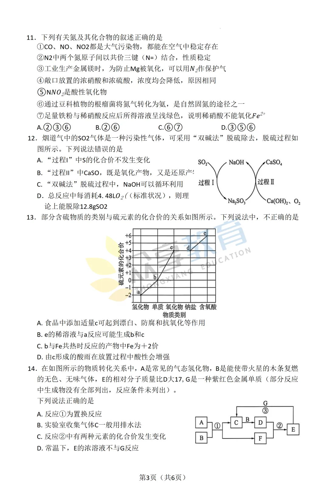 【高一试卷】百师联盟河南2025-2026学年高一下学期4月素养测评及答案(8科,可下载) 第32张