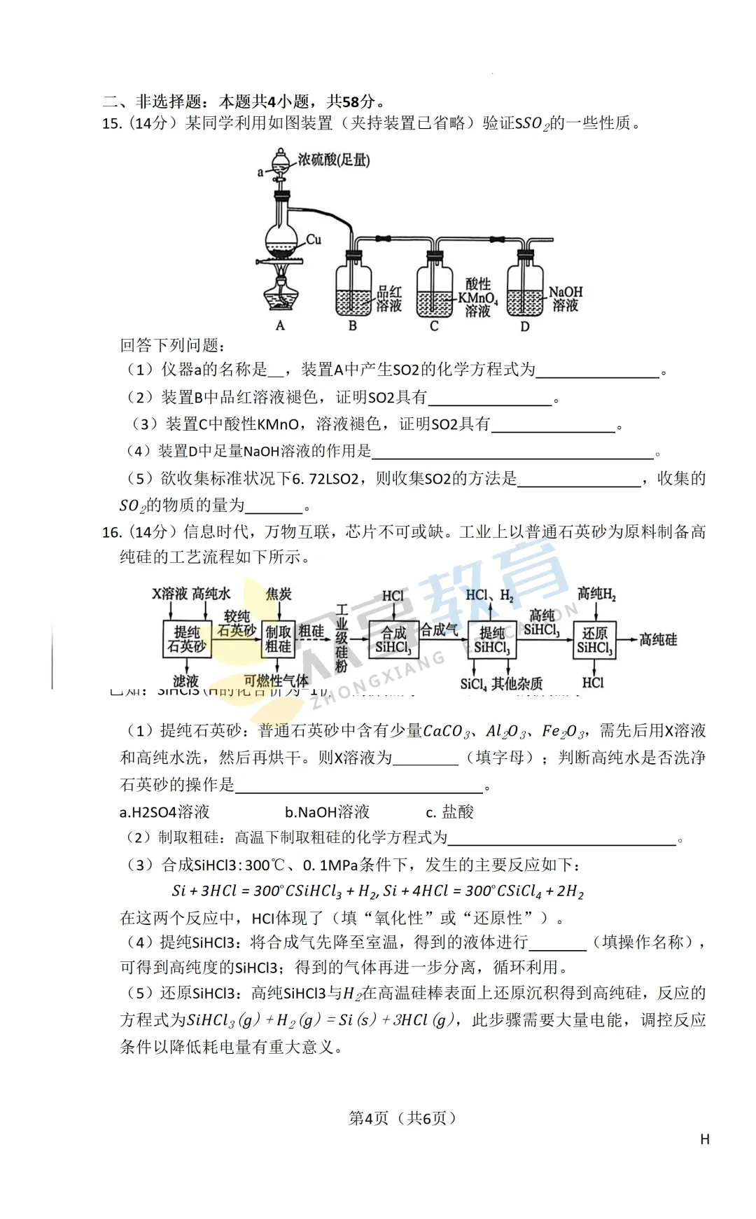 【高一试卷】百师联盟河南2025-2026学年高一下学期4月素养测评及答案(8科,可下载) 第33张