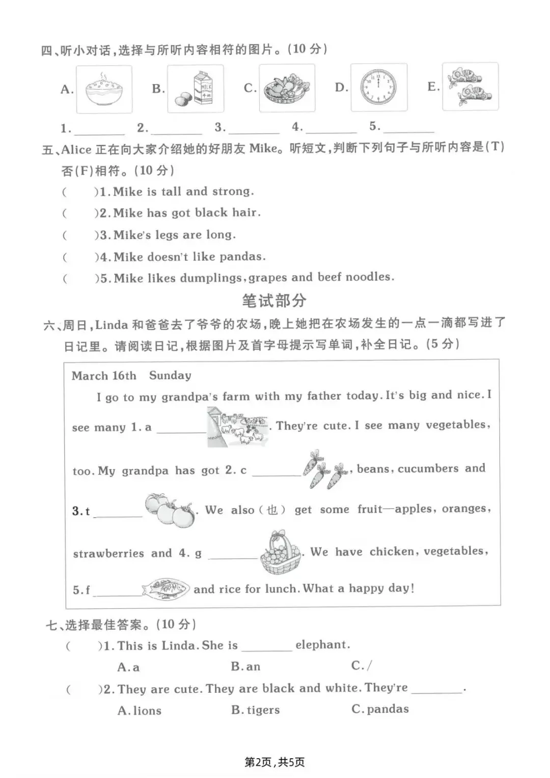 三年级下册英语真题测试卷外研版(期中测试卷),共2套含答案及听力,电子版可下载可打印. 第3张