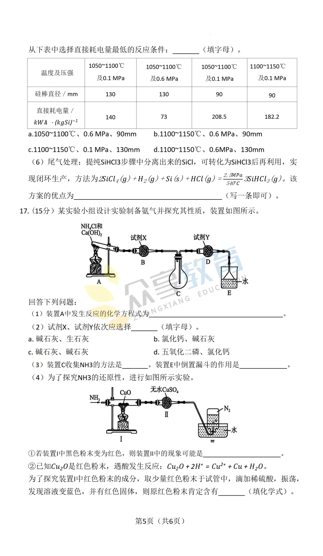 【高一试卷】百师联盟河南2025-2026学年高一下学期4月素养测评及答案(8科,可下载) 第34张