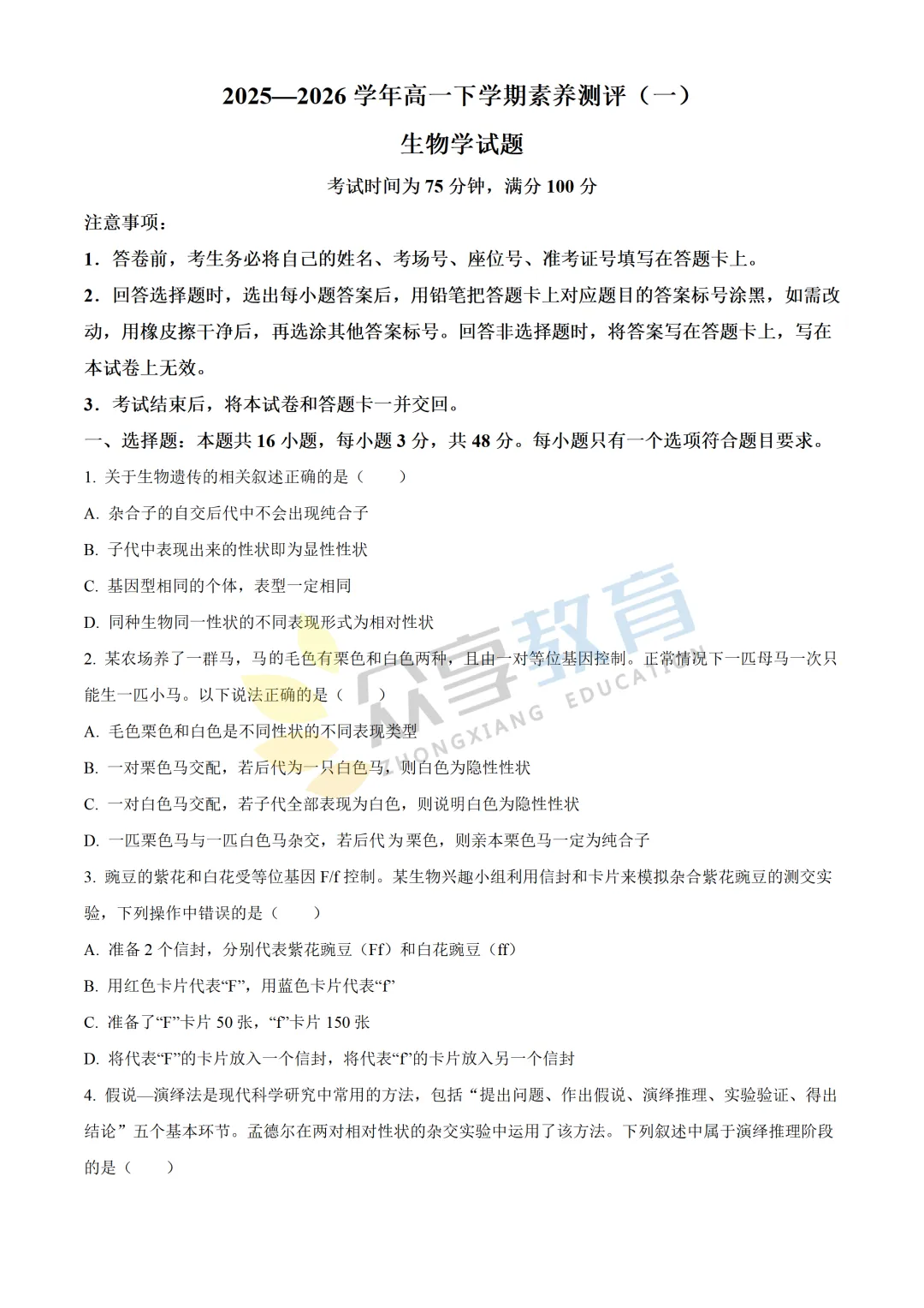 【高一试卷】百师联盟河南2025-2026学年高一下学期4月素养测评及答案(8科,可下载) 第37张