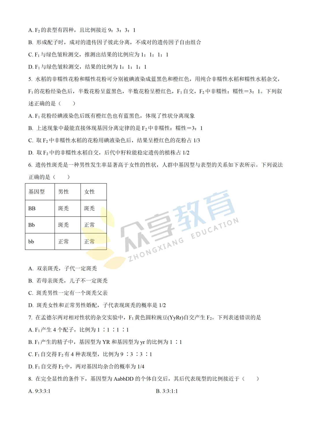 【高一试卷】百师联盟河南2025-2026学年高一下学期4月素养测评及答案(8科,可下载) 第38张