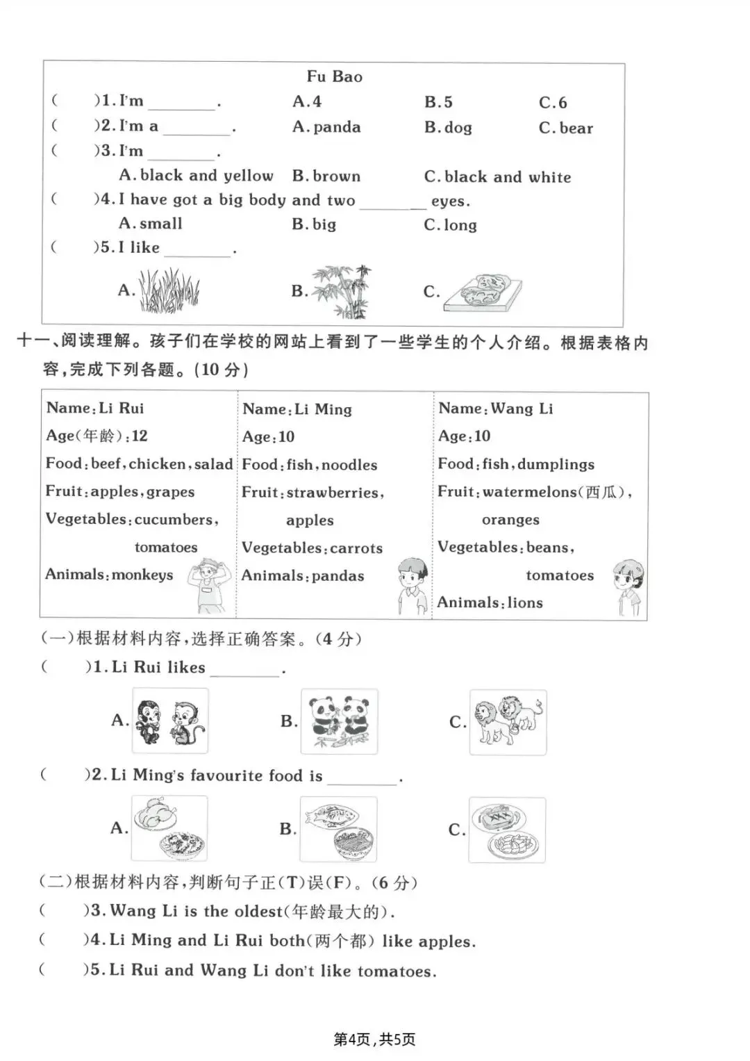 三年级下册英语真题测试卷外研版(期中测试卷),共2套含答案及听力,电子版可下载可打印. 第5张