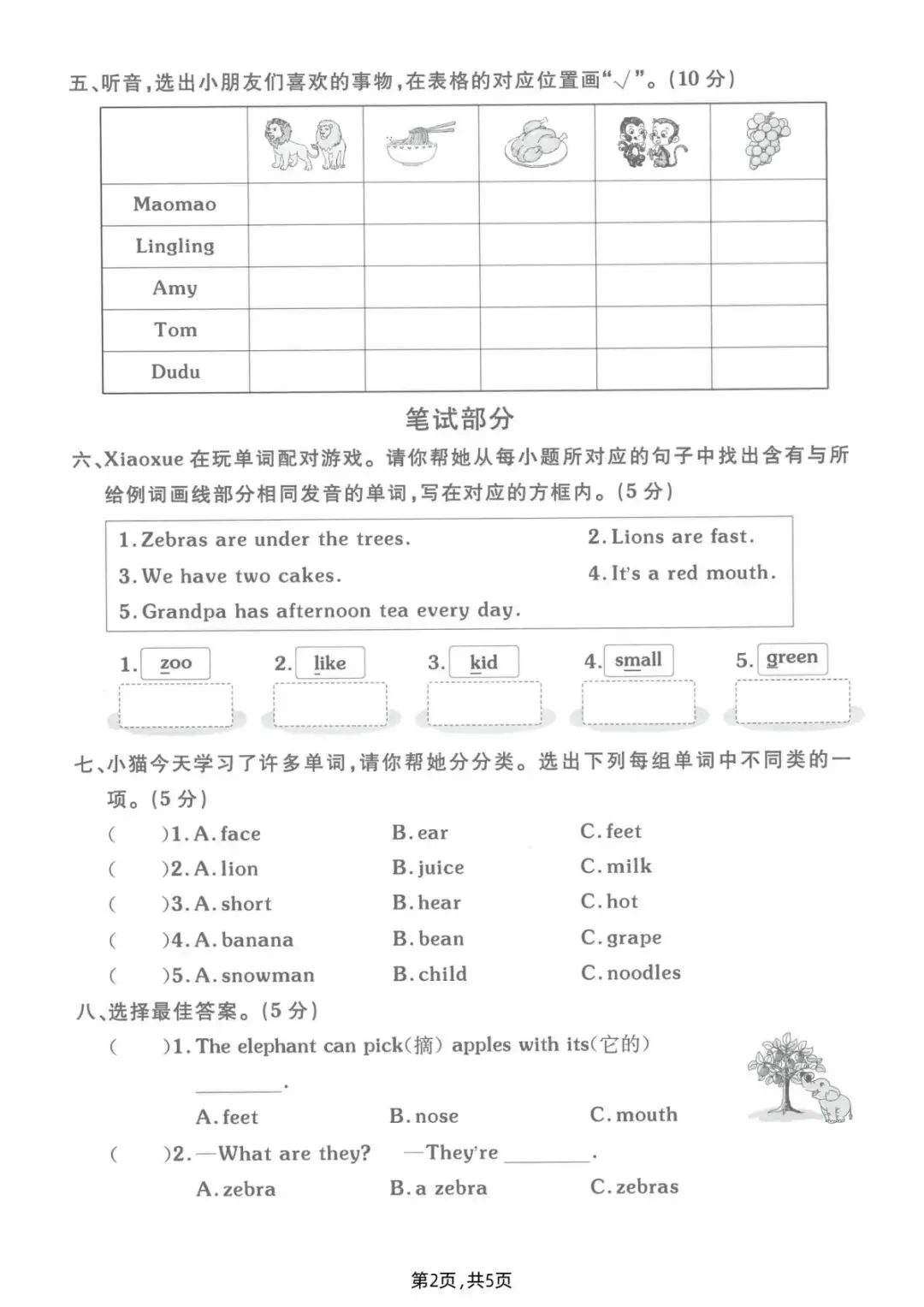 三年级下册英语真题测试卷外研版(期中测试卷),共2套含答案及听力,电子版可下载可打印. 第7张