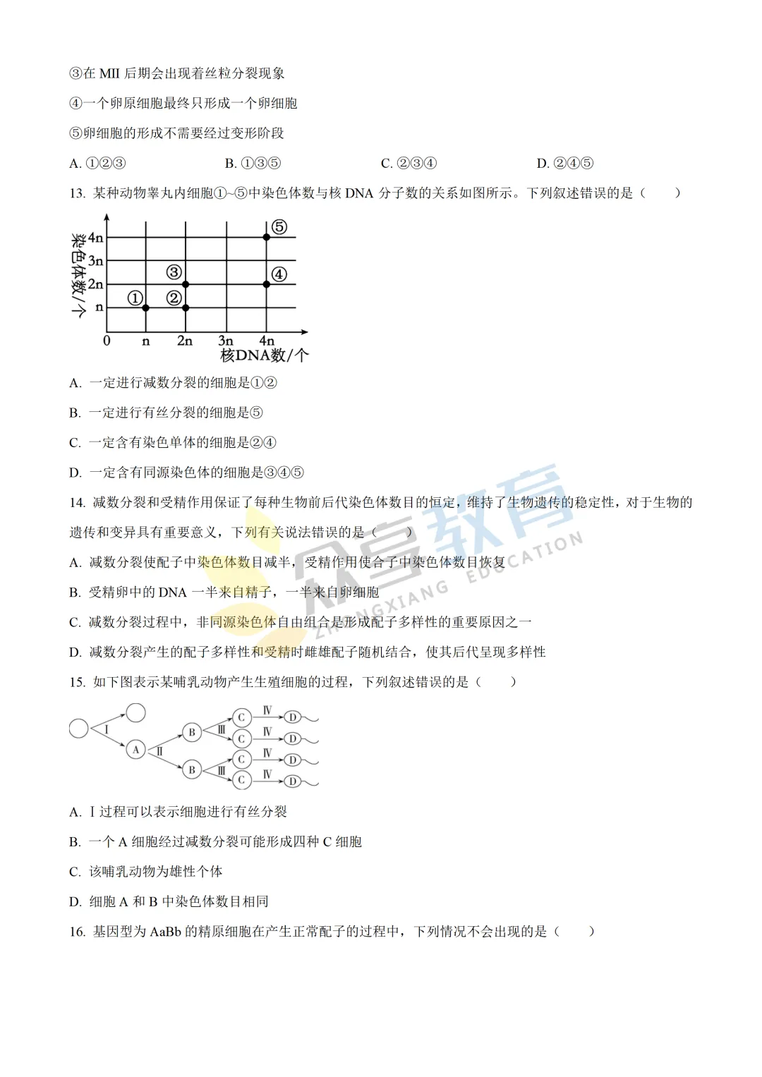 【高一试卷】百师联盟河南2025-2026学年高一下学期4月素养测评及答案(8科,可下载) 第40张