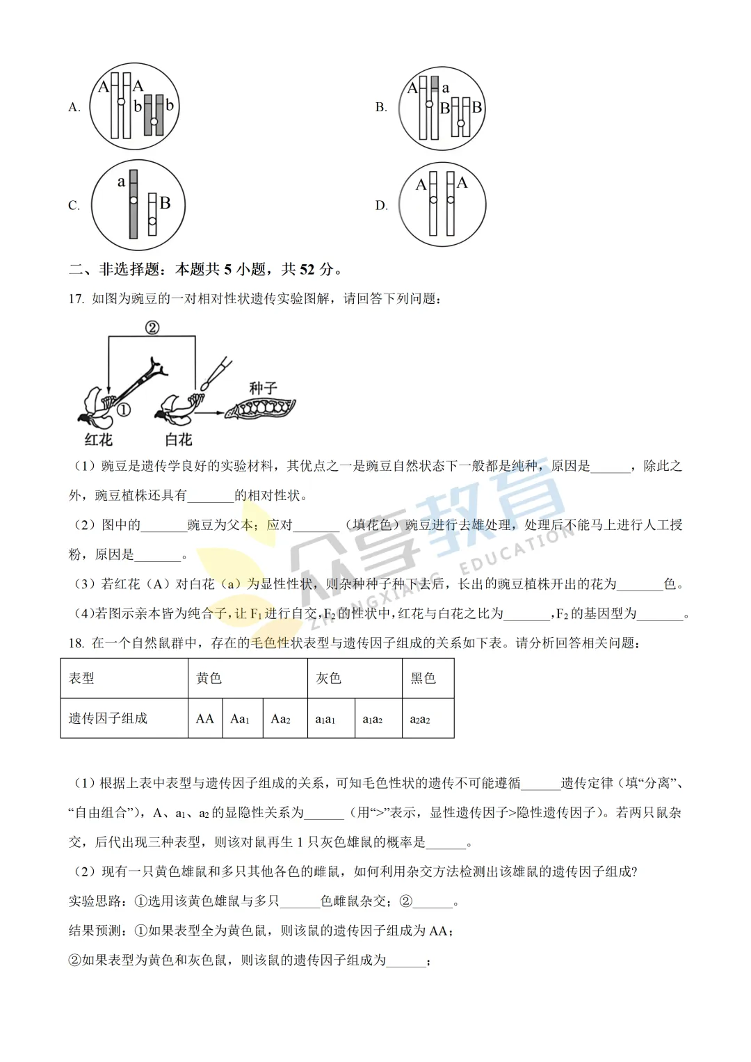 【高一试卷】百师联盟河南2025-2026学年高一下学期4月素养测评及答案(8科,可下载) 第41张