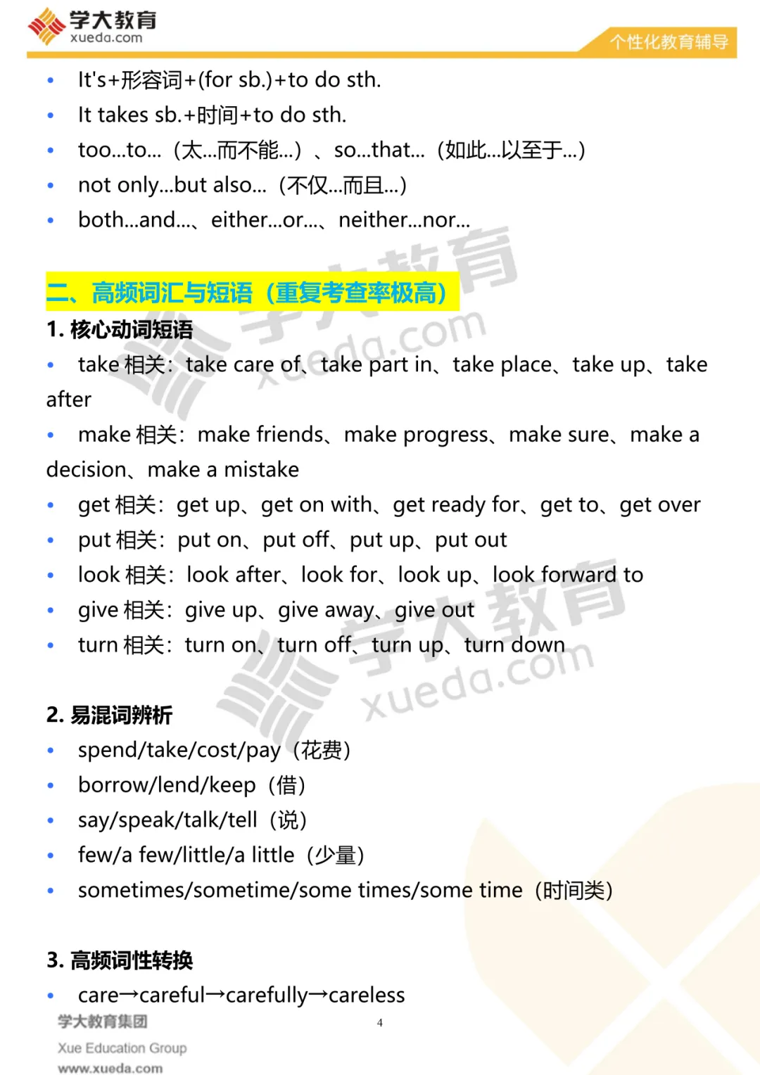 【考前必看】中考英语夺分秘籍,中考倒计时:71天! 第7张