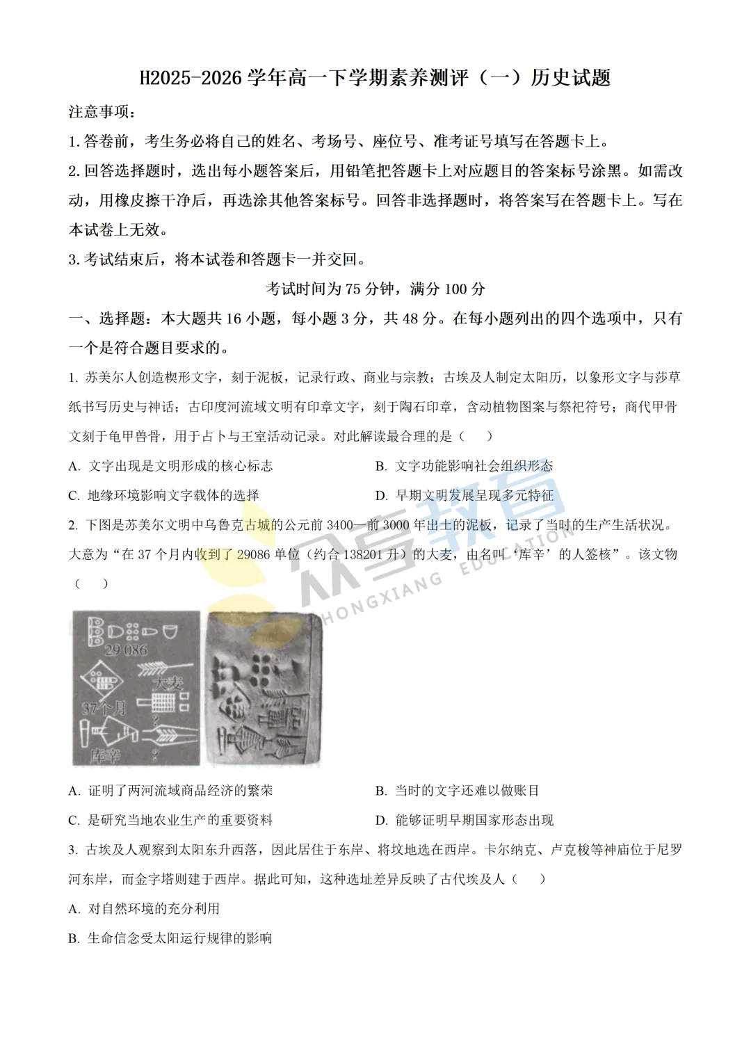 【高一试卷】百师联盟河南2025-2026学年高一下学期4月素养测评及答案(8科,可下载) 第45张