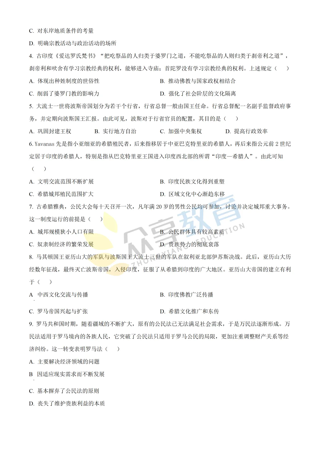【高一试卷】百师联盟河南2025-2026学年高一下学期4月素养测评及答案(8科,可下载) 第46张