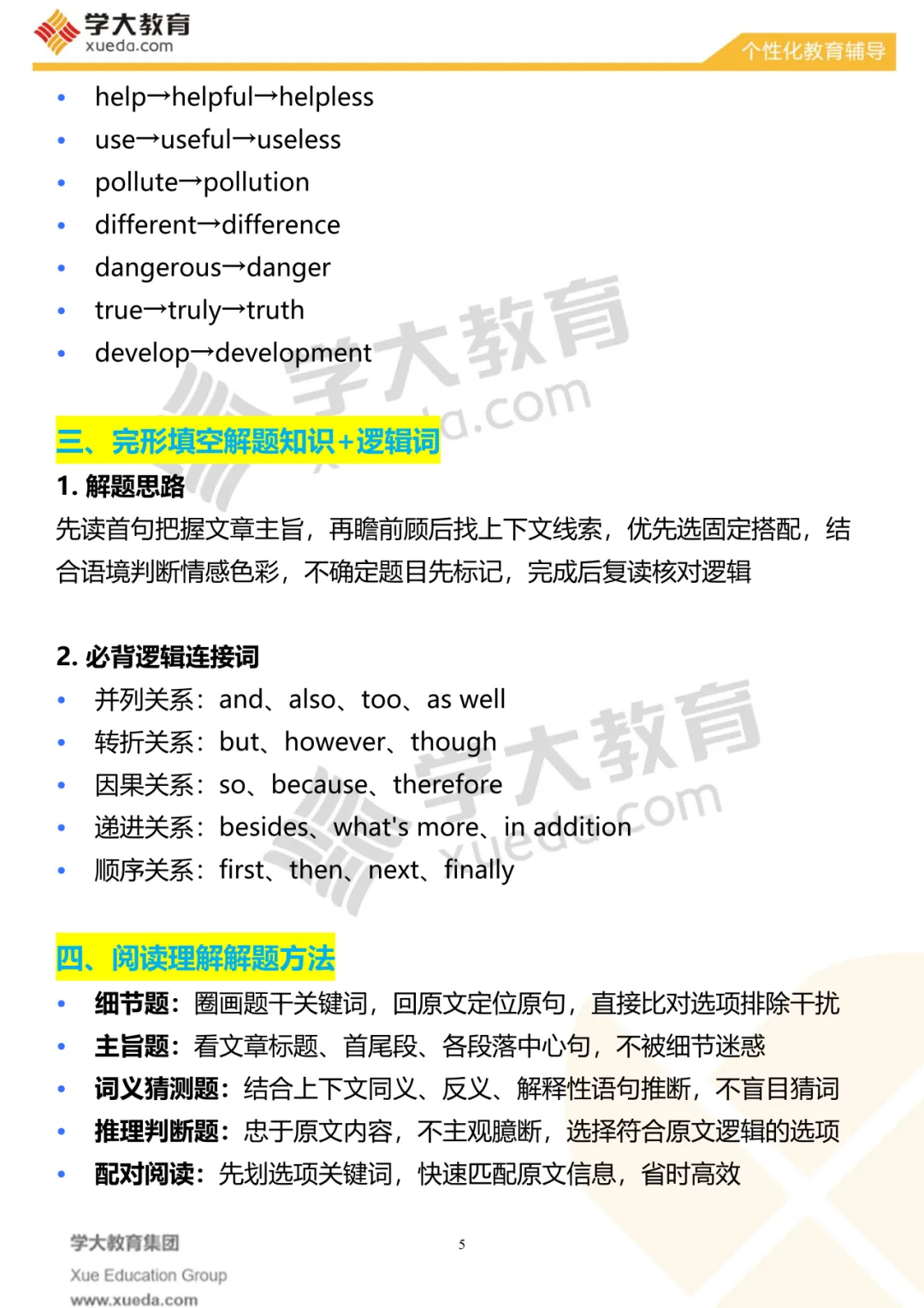 【考前必看】中考英语夺分秘籍,中考倒计时:71天! 第8张