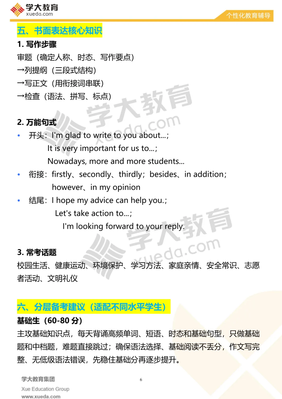 【考前必看】中考英语夺分秘籍,中考倒计时:71天! 第9张