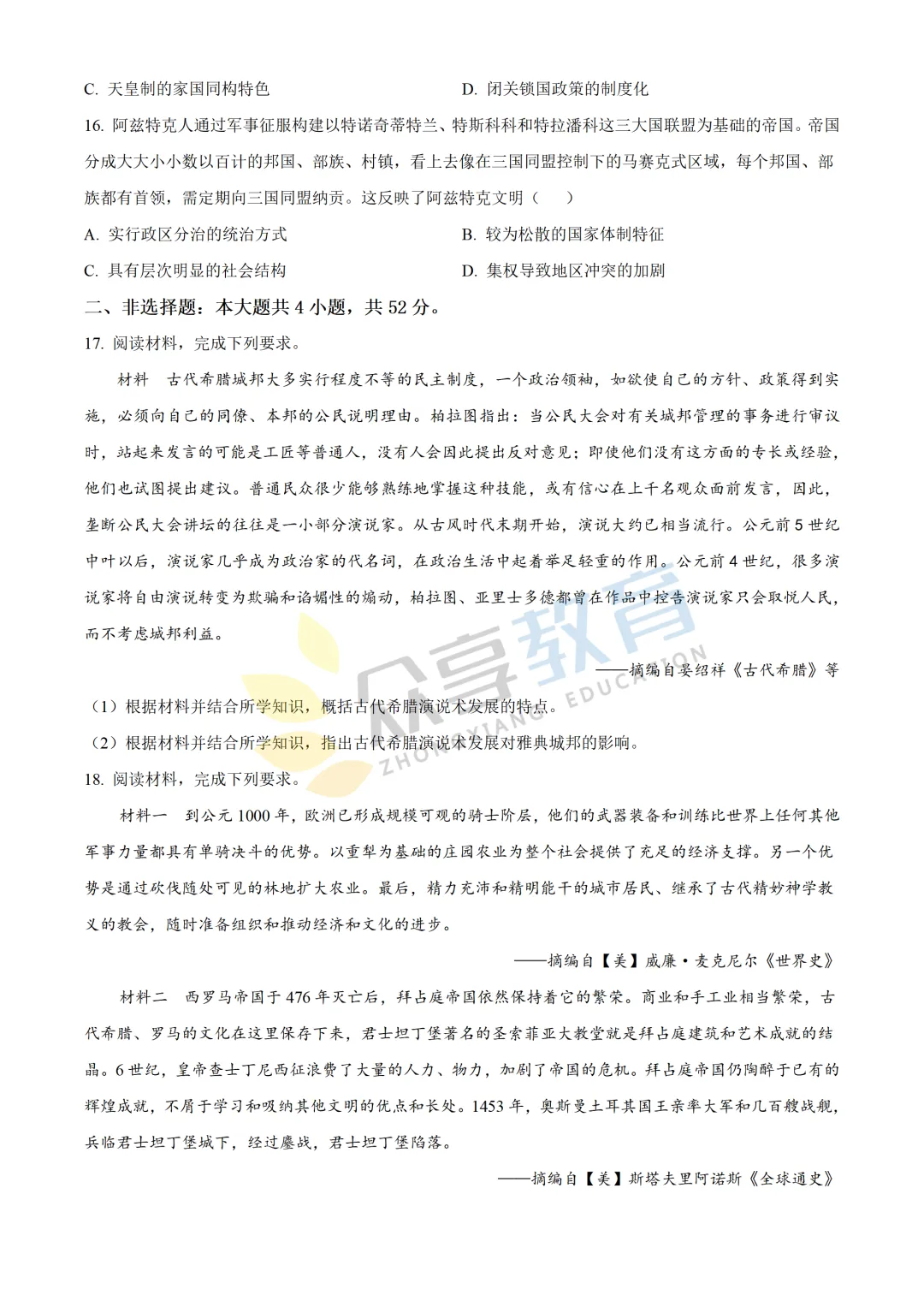 【高一试卷】百师联盟河南2025-2026学年高一下学期4月素养测评及答案(8科,可下载) 第48张