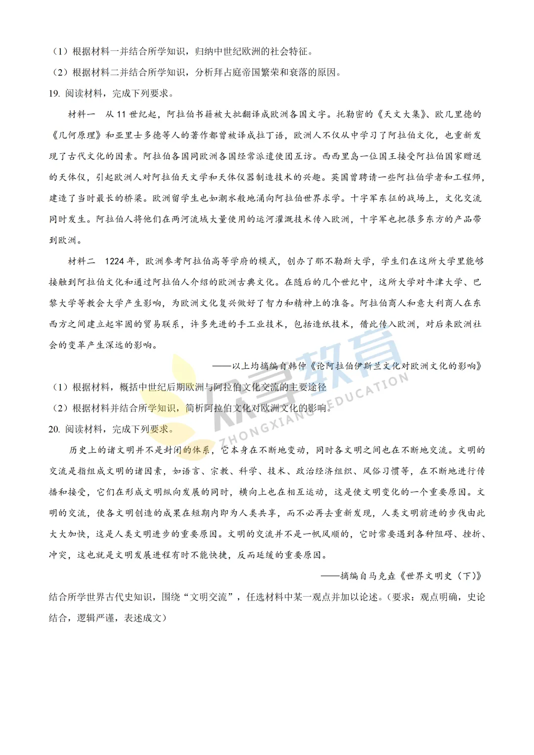 【高一试卷】百师联盟河南2025-2026学年高一下学期4月素养测评及答案(8科,可下载) 第49张
