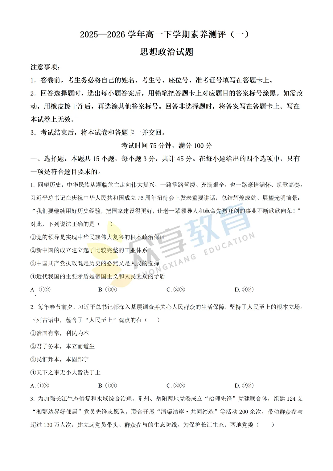【高一试卷】百师联盟河南2025-2026学年高一下学期4月素养测评及答案(8科,可下载) 第51张