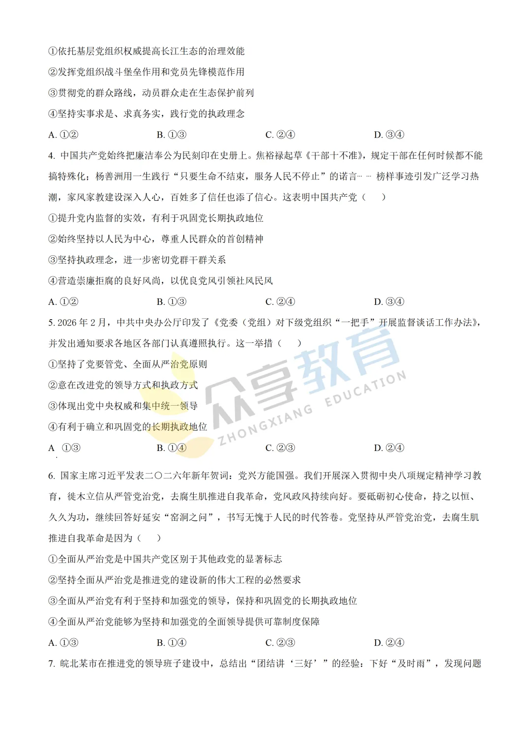 【高一试卷】百师联盟河南2025-2026学年高一下学期4月素养测评及答案(8科,可下载) 第52张