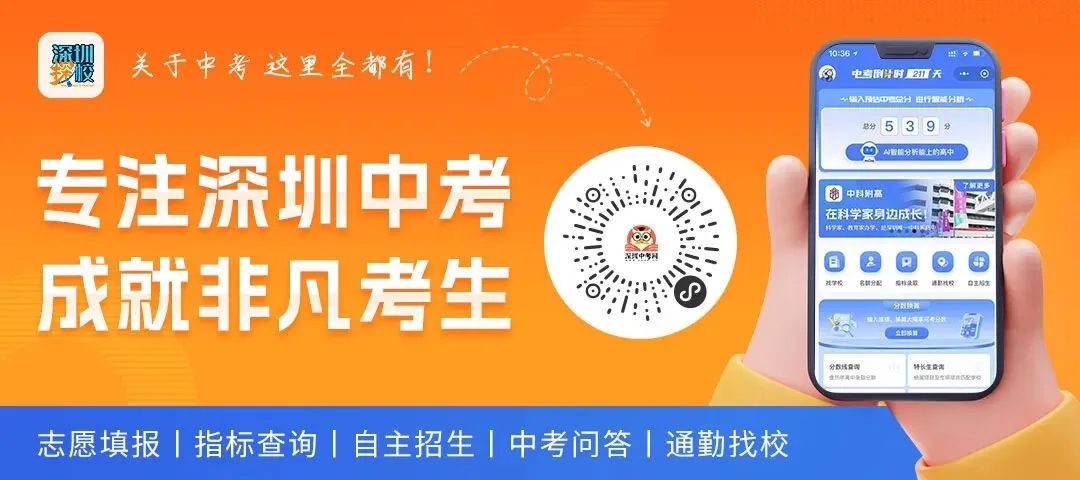 满分630分!2026深圳中考分数线换算表一览! 第4张