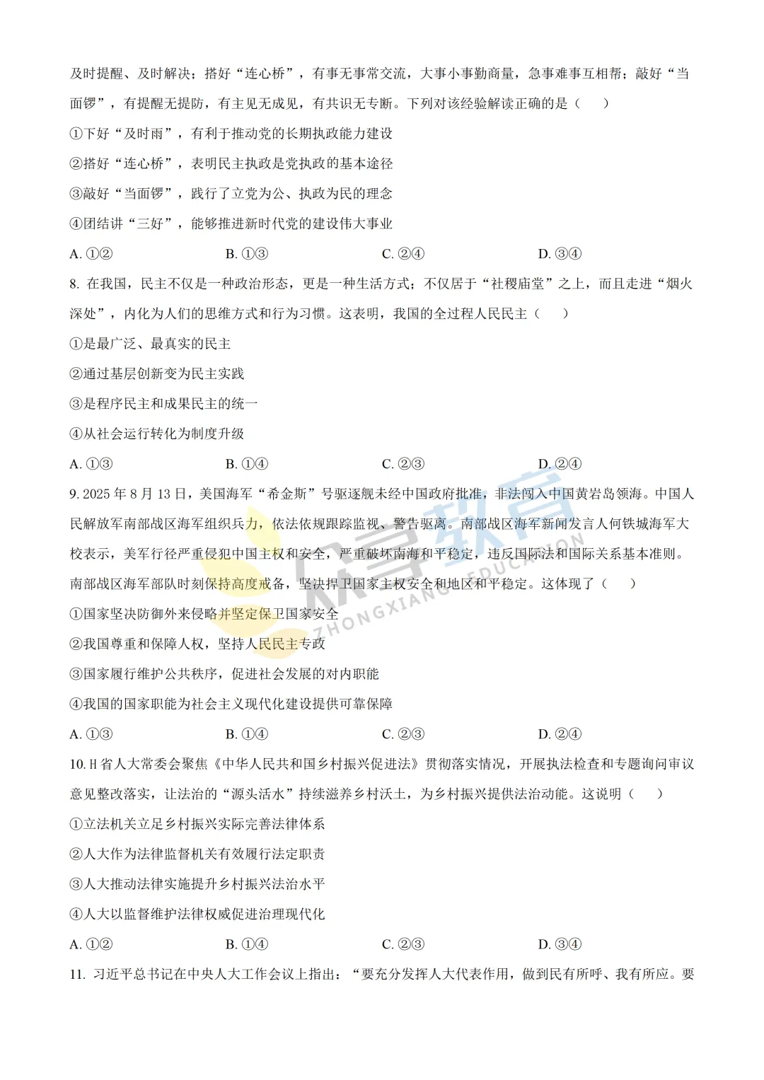 【高一试卷】百师联盟河南2025-2026学年高一下学期4月素养测评及答案(8科,可下载) 第53张