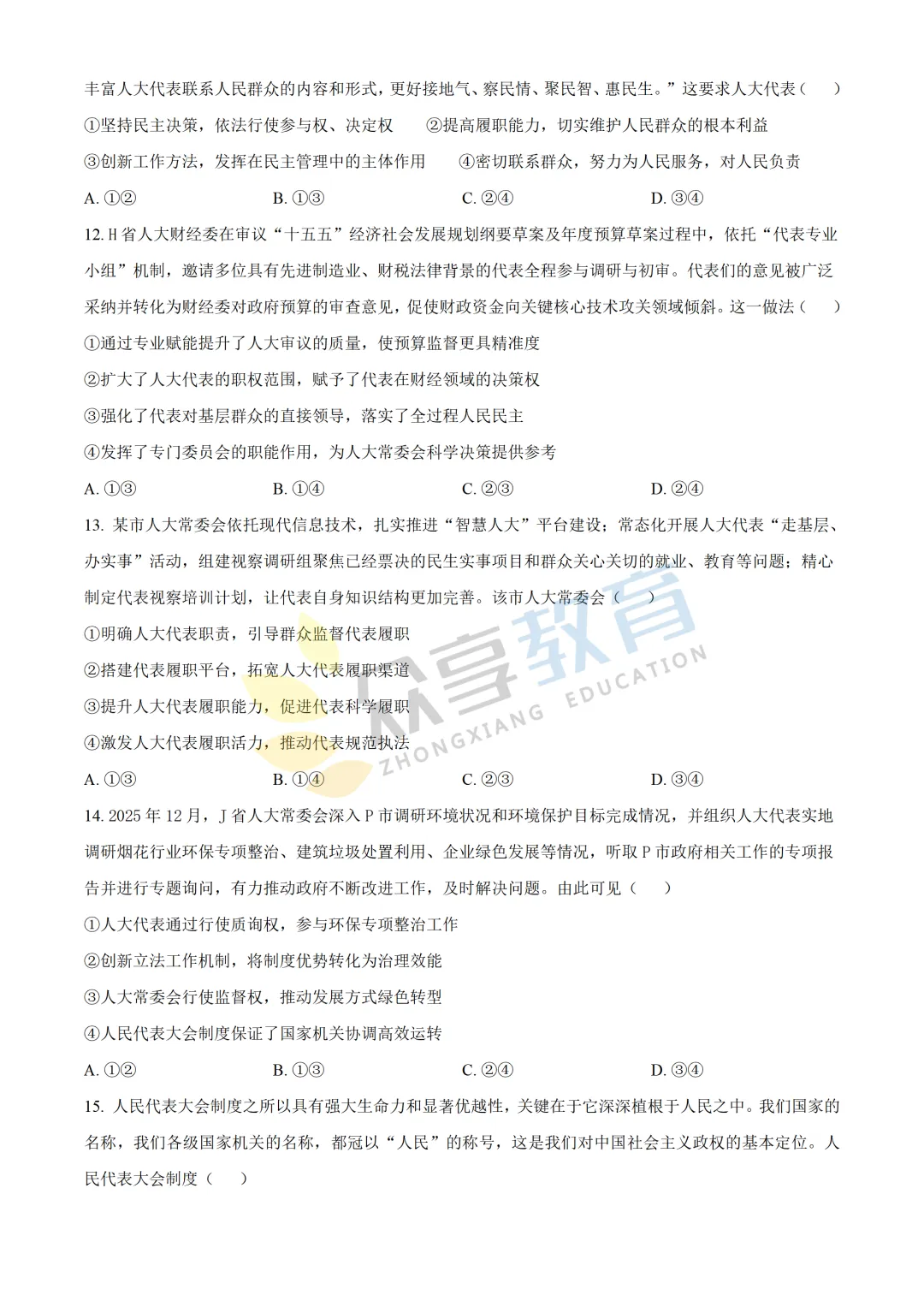 【高一试卷】百师联盟河南2025-2026学年高一下学期4月素养测评及答案(8科,可下载) 第54张
