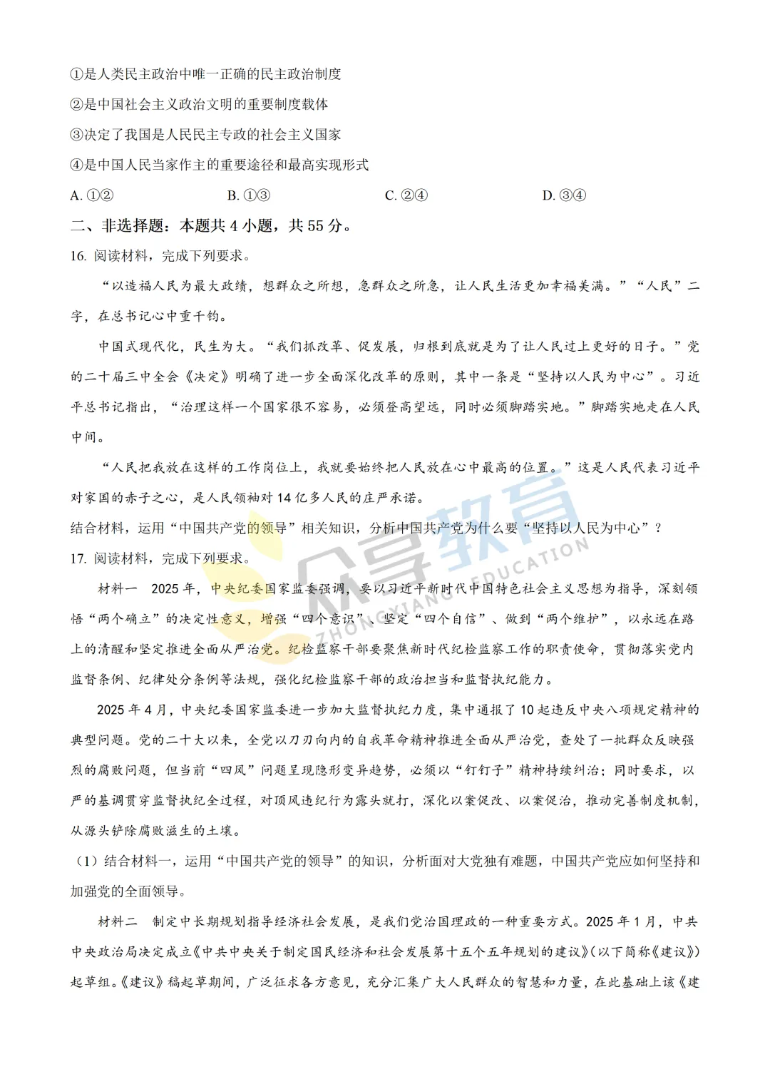 【高一试卷】百师联盟河南2025-2026学年高一下学期4月素养测评及答案(8科,可下载) 第55张