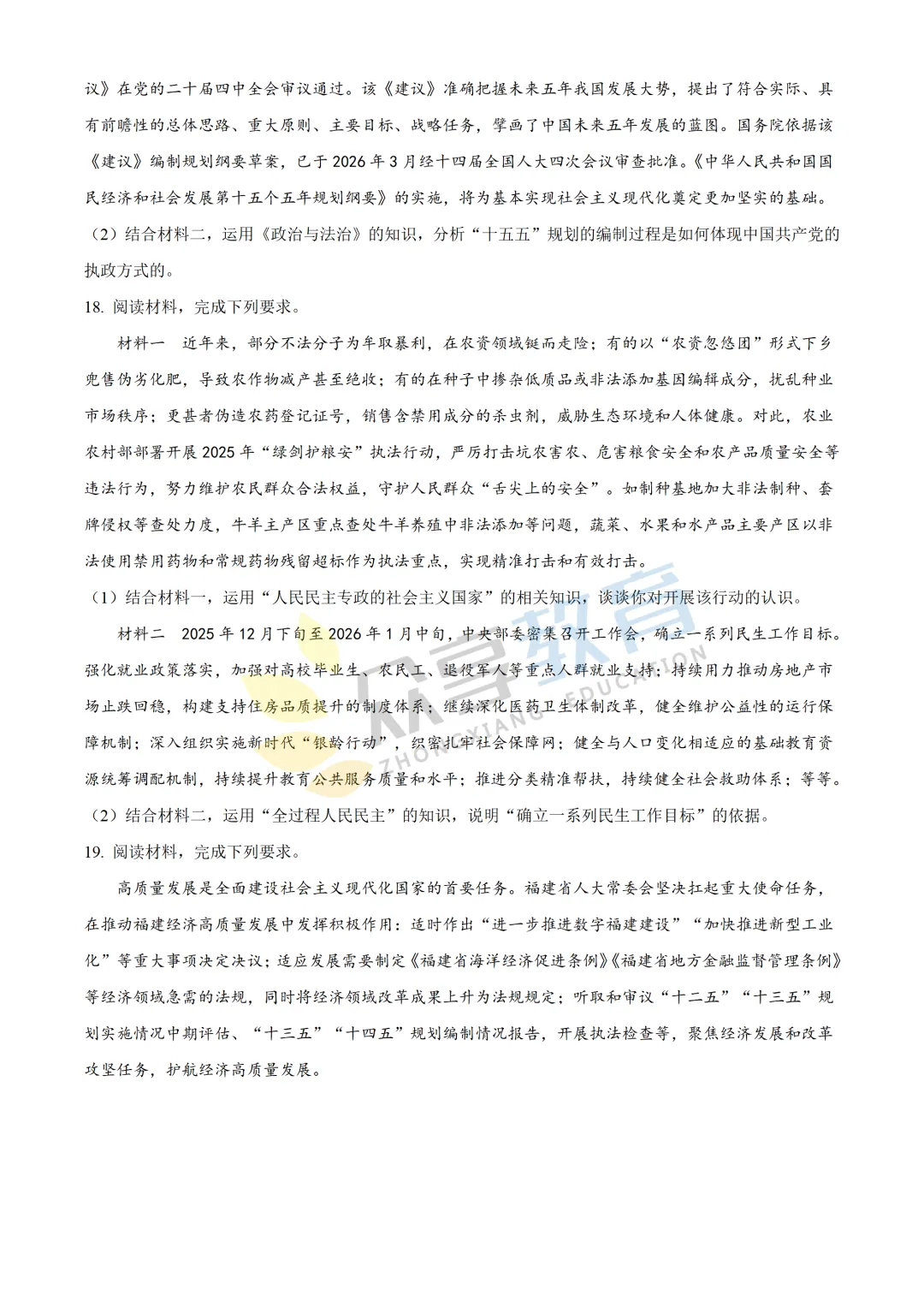 【高一试卷】百师联盟河南2025-2026学年高一下学期4月素养测评及答案(8科,可下载) 第56张