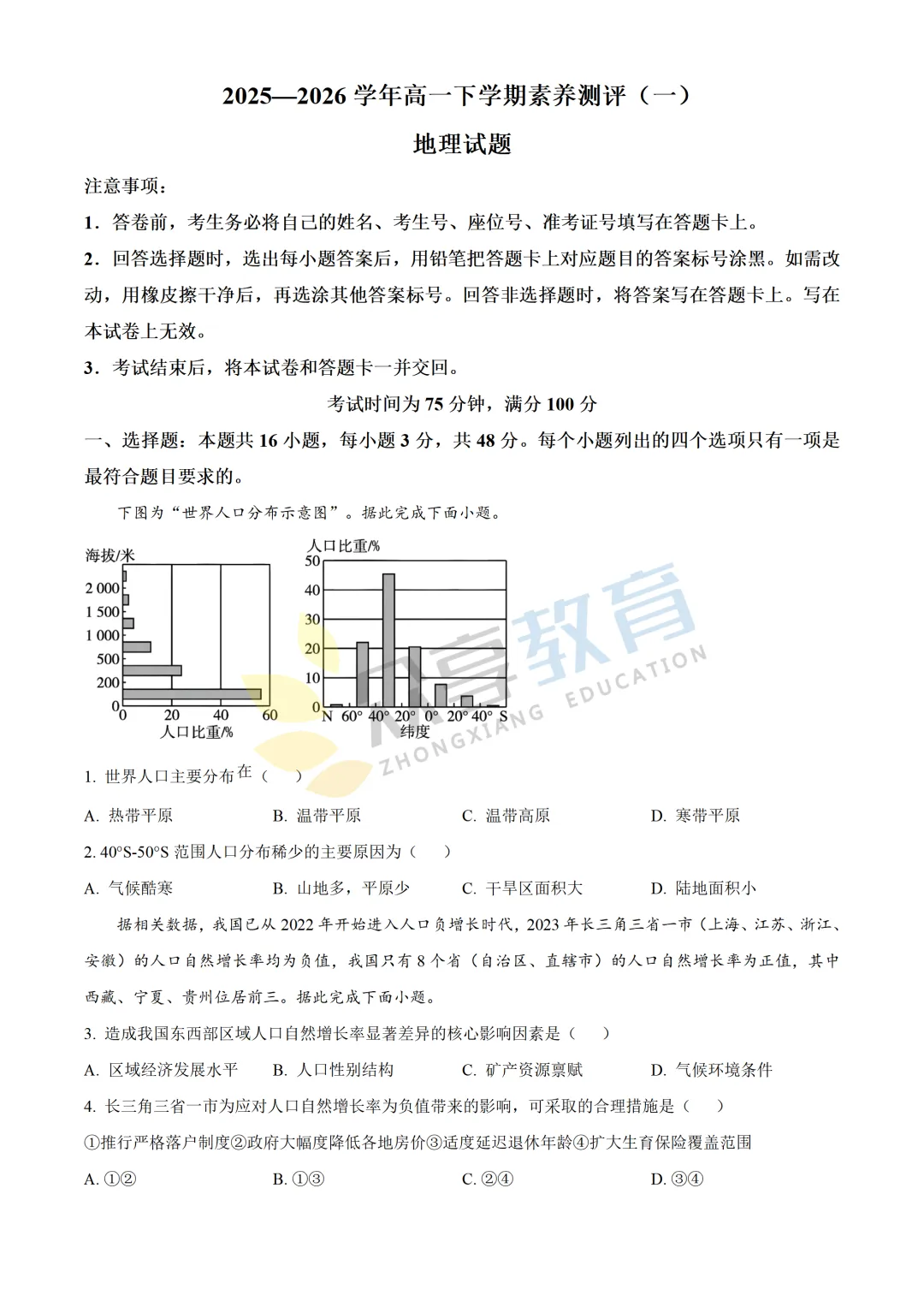 【高一试卷】百师联盟河南2025-2026学年高一下学期4月素养测评及答案(8科,可下载) 第58张