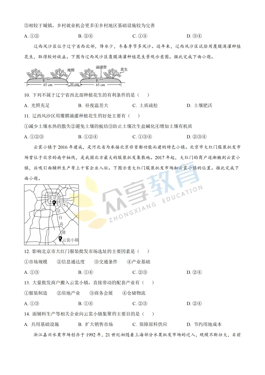 【高一试卷】百师联盟河南2025-2026学年高一下学期4月素养测评及答案(8科,可下载) 第60张
