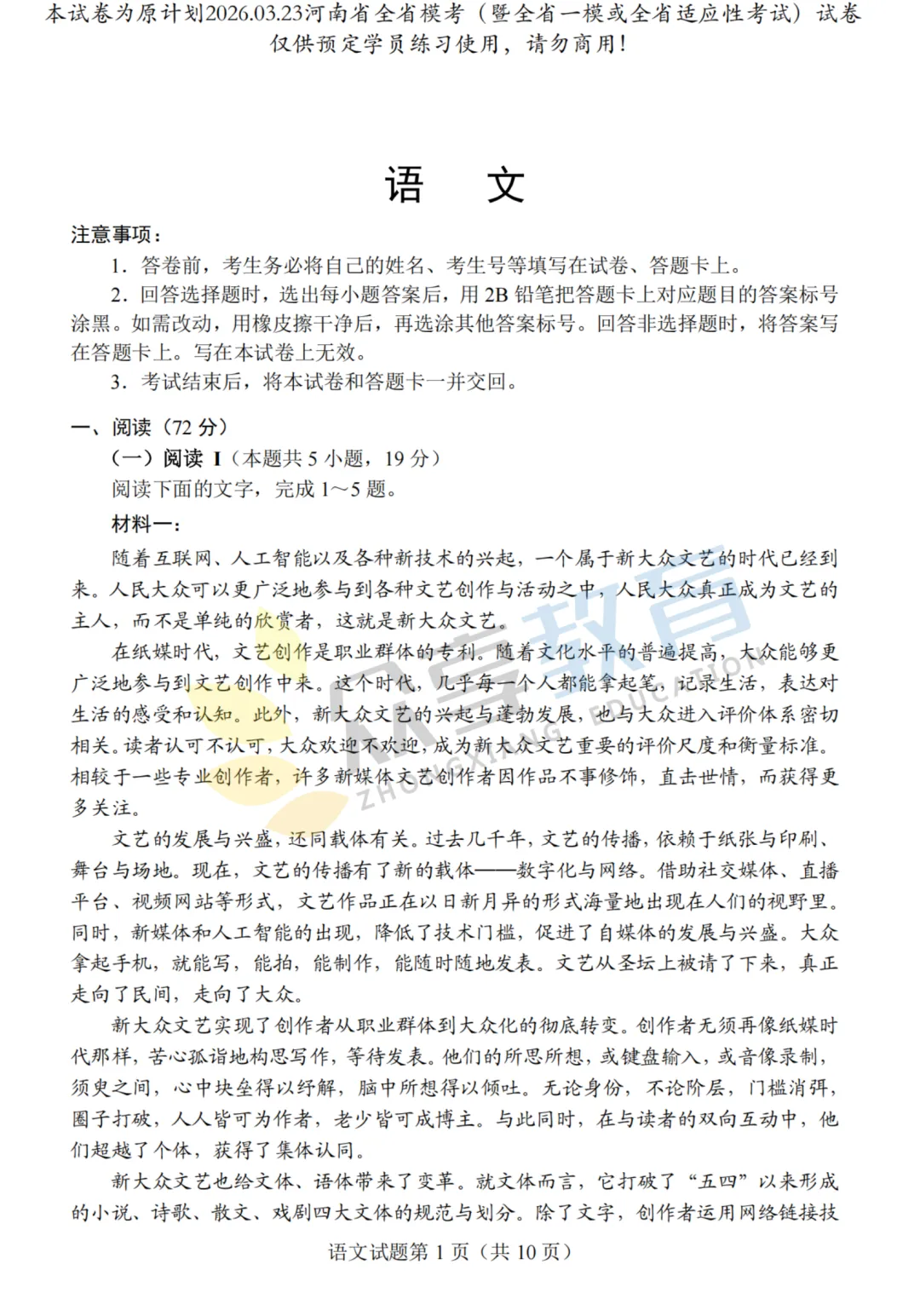 【高三试卷】河南省2026届高三下学期高考适应性考试试卷及答案(9科全,可下载) 第4张