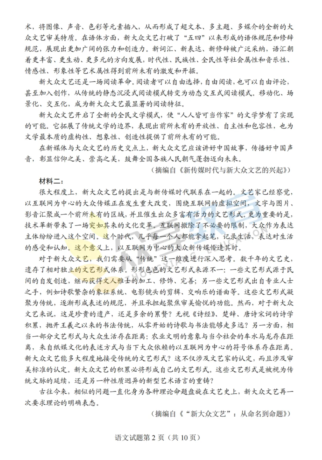 【高三试卷】河南省2026届高三下学期高考适应性考试试卷及答案(9科全,可下载) 第5张